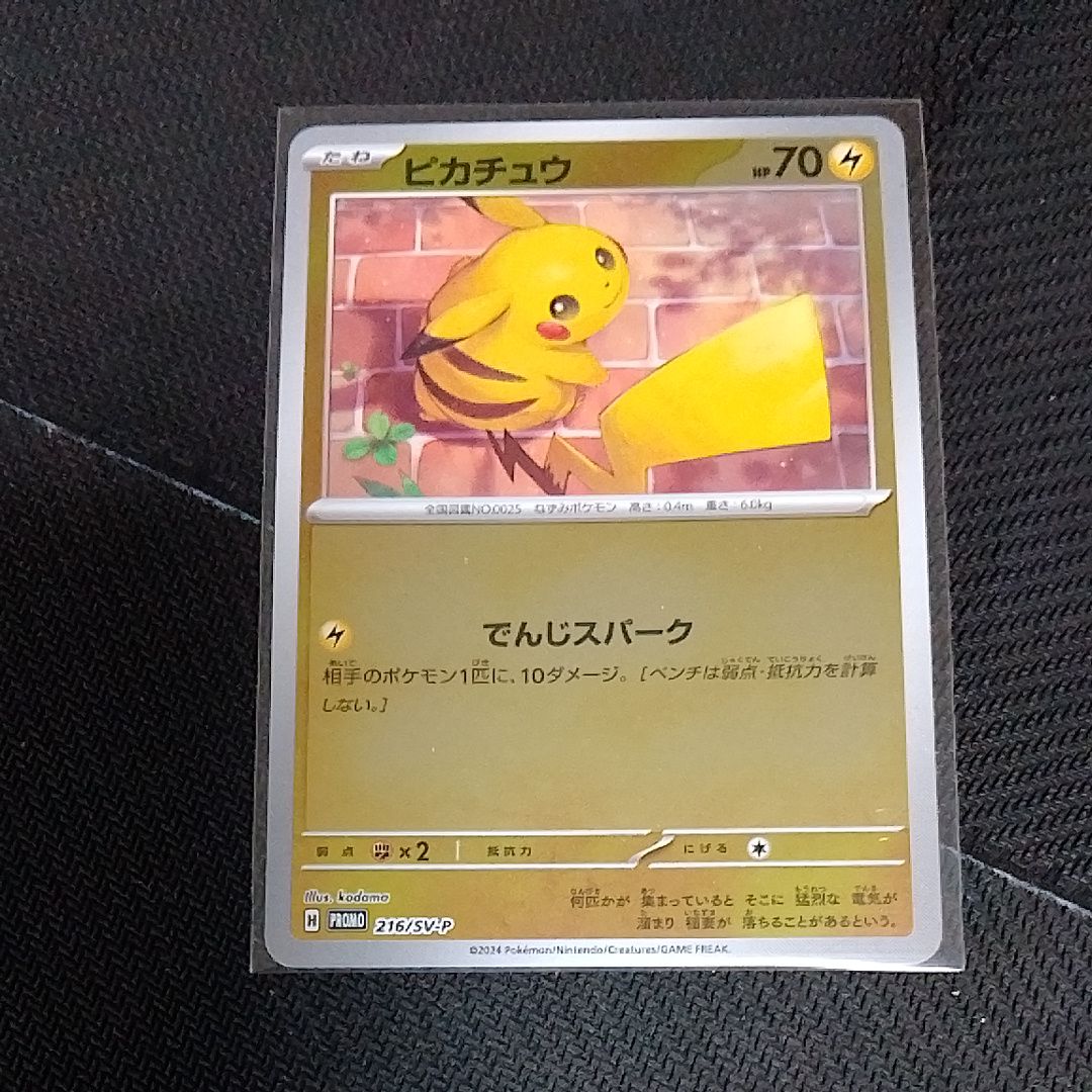 ピカチュウ P [SV-P 216](プロモカードパック「ポケカの夏がキタ!プロモカードGetキャンペーン!」)