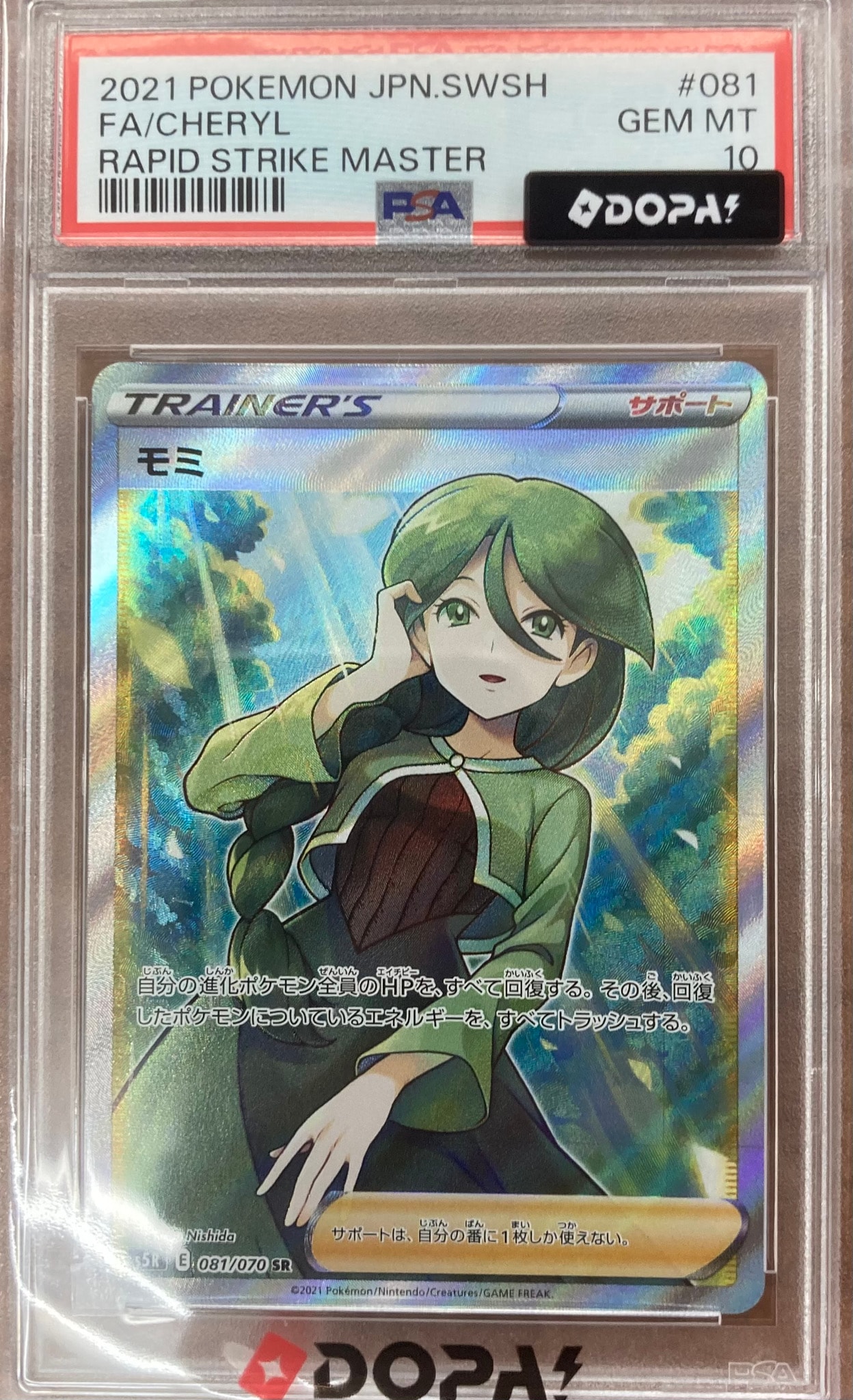 Cheryl SR[S5R 081/070](Expansion Pack "Rengeki Master")