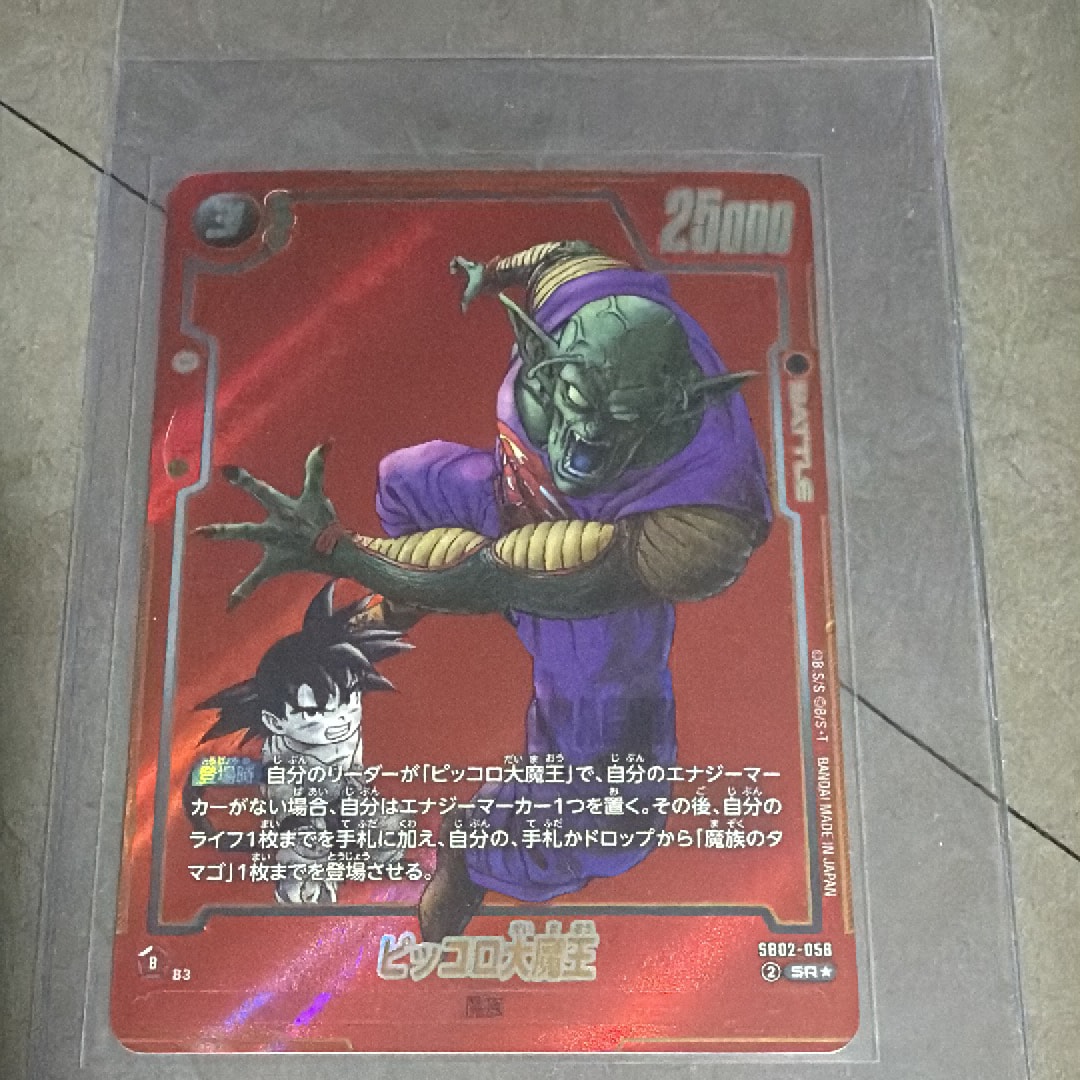 ピッコロ大魔王 SR★ [SB02-058](フュージョンワールド「MANGA BOOSTER 02」)