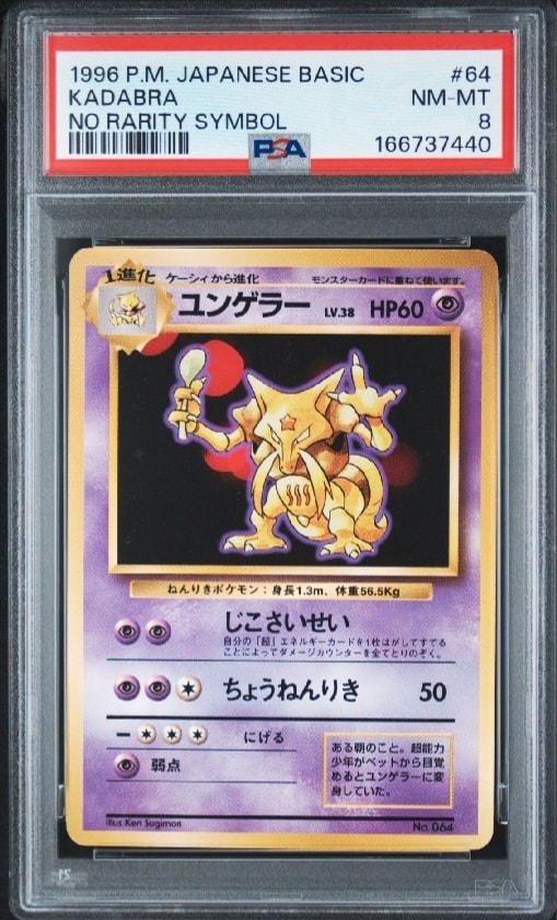 旧裏ユンゲラー PSA9 ◆ 第1弾拡張パック 7807765.jpeg?size=m