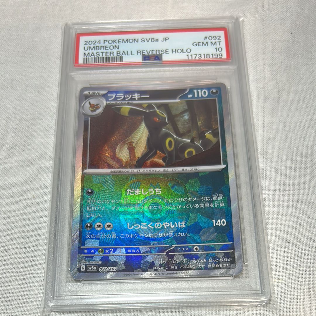 ブラッキー :マスターボールミラー [SV8a 092/187](ハイクラスパック「テラスタルフェスex」)