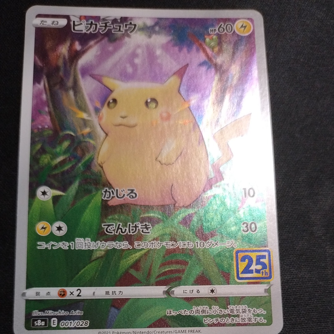 ピカチュウ [s8a 001/028](拡張パック「25th アニバーサリーコレクション」)