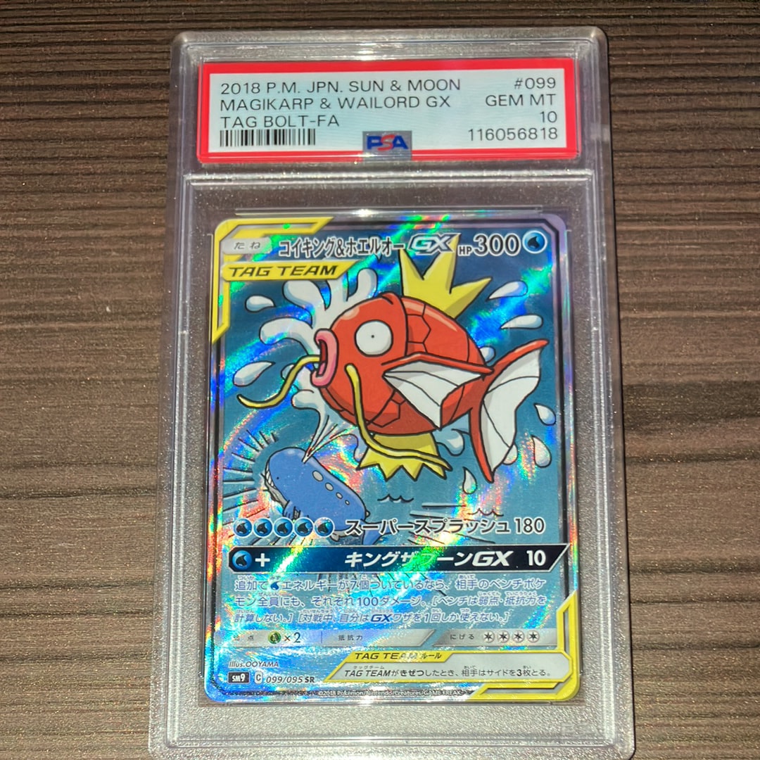コイキング&ホエルオーGX SR: SA[SM9 099/095](拡張パック「タッグボルト」)