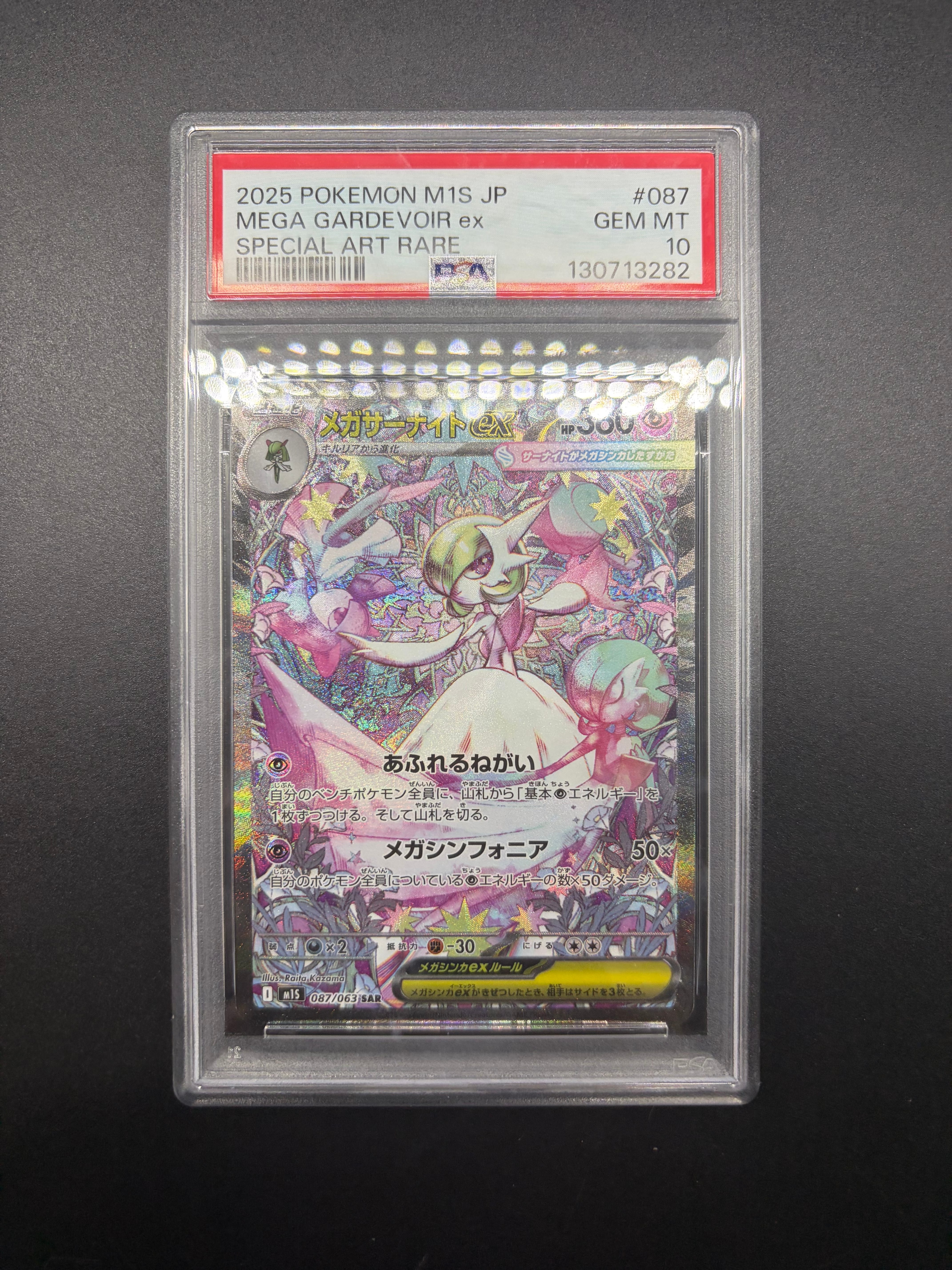 メガサーナイトex SAR [M1S 087/063](拡張パック「メガシンフォニア」)