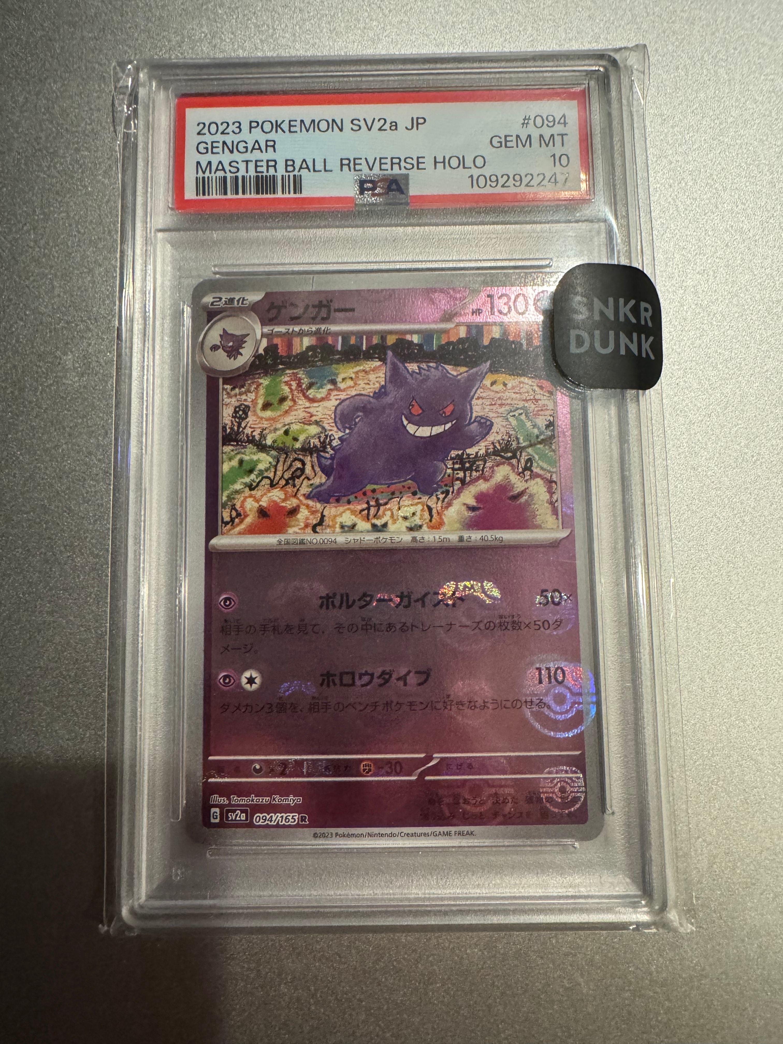 ゲンガー R: マスターボールミラー[SV2a 094/165](強化拡張パック「ポケモンカード151」)