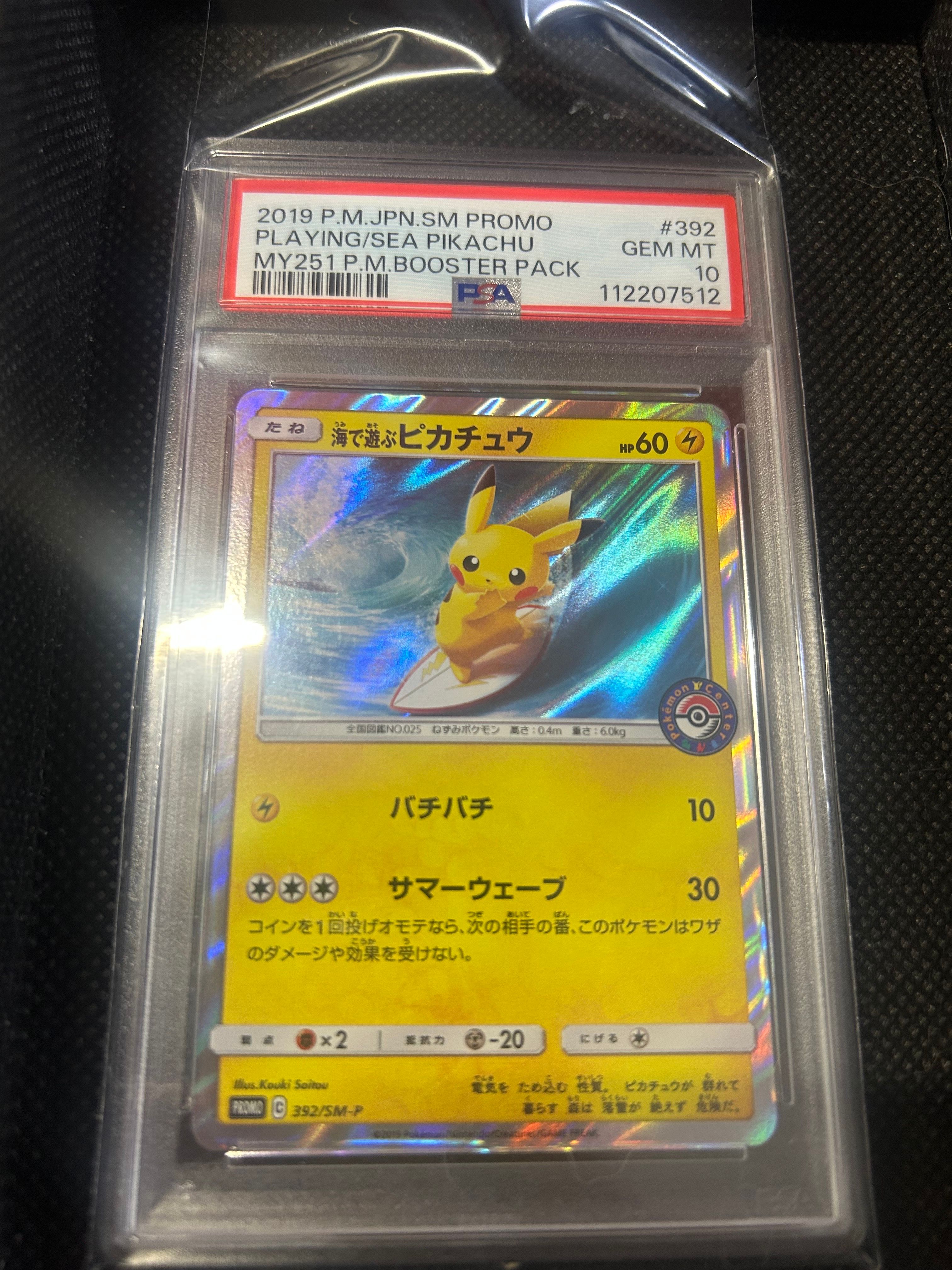 海で遊ぶピカチュウ: プロモ [SM-P 392](プロモーションカード「SM-P」)