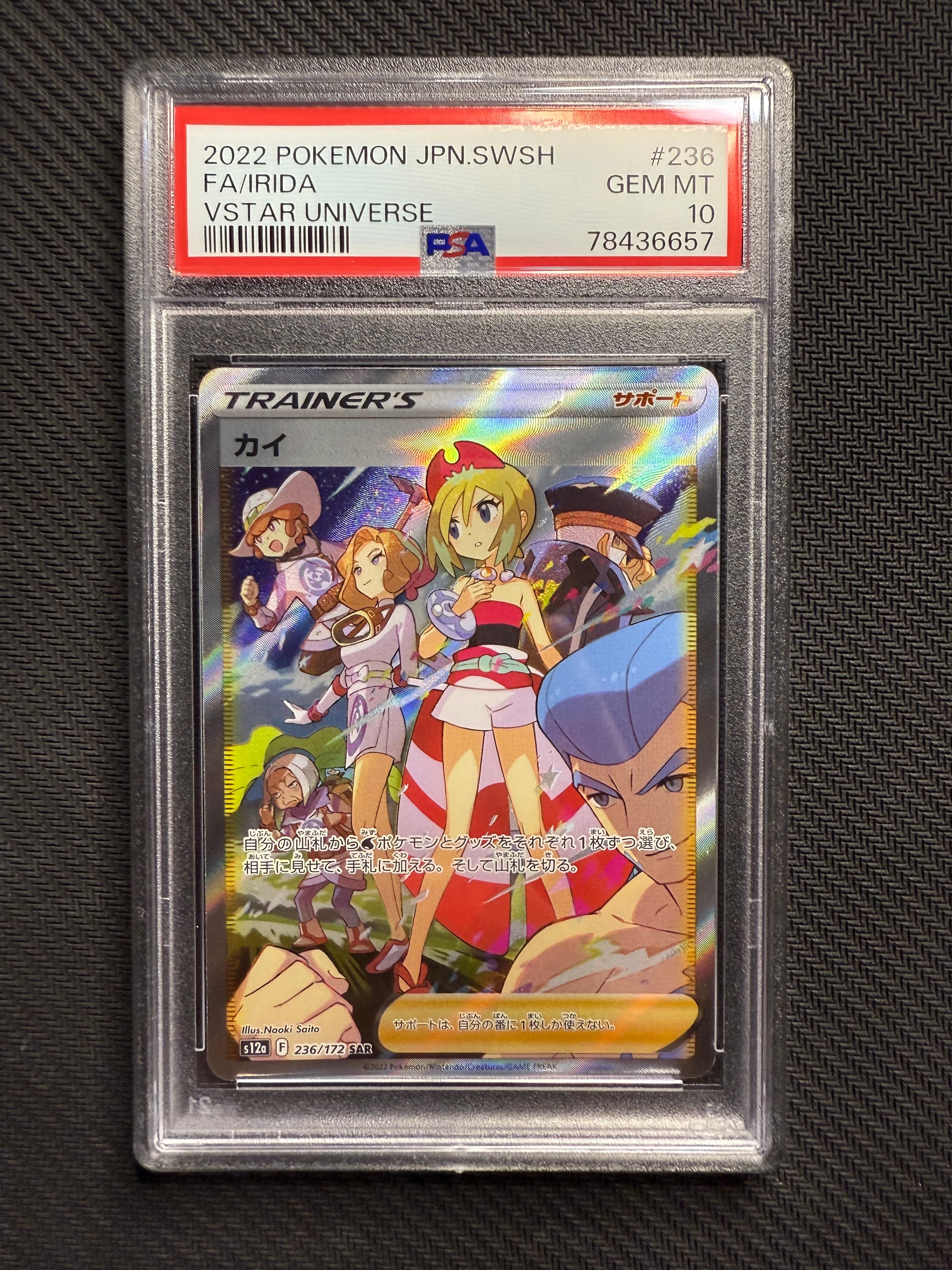 カイ SAR[s12a 236/172](ハイクラスパック「VSTARユニバース」)