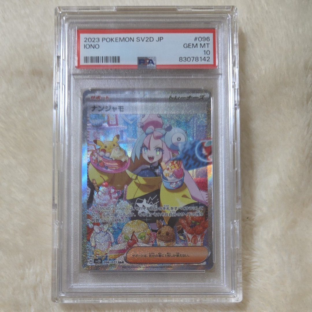 PSA9】ナンジャモ SAR[SV2D 096/071](拡張パック「クレイバースト」) 1