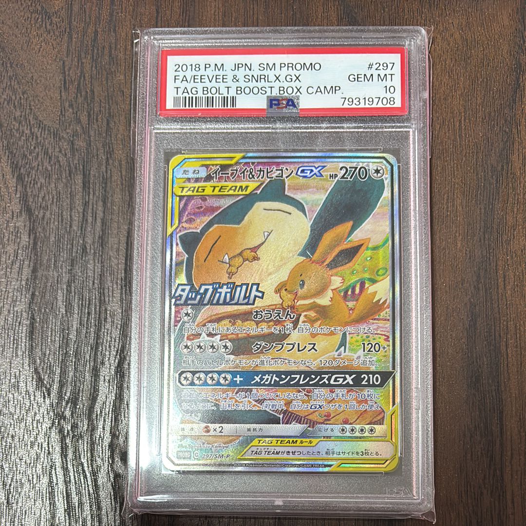PSA10】イーブイ&カビゴンGX: プロモ [SM-P 297](プロモーションカード