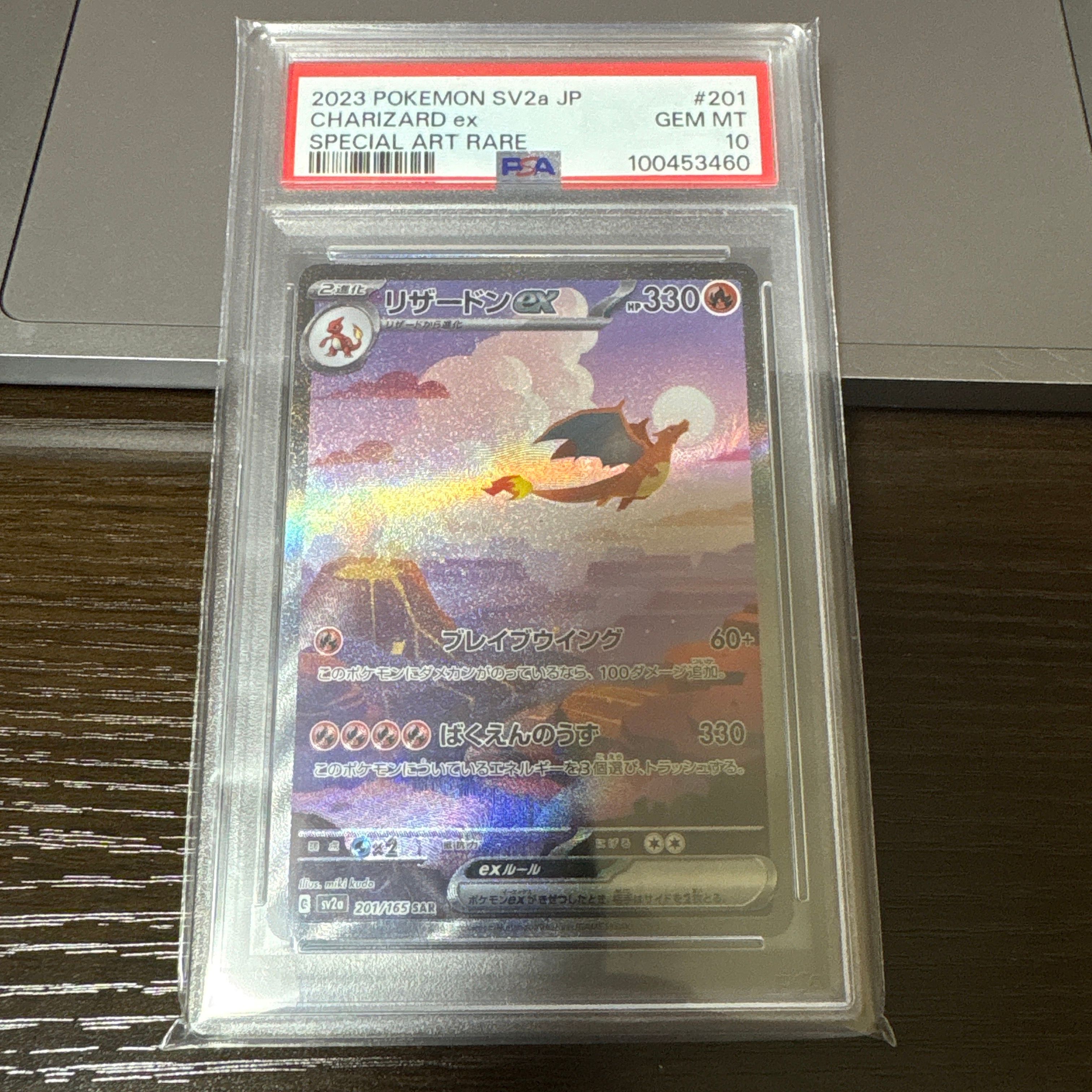 リザードンex SAR [SV2a 201/165](強化拡張パック「ポケモンカード151」)