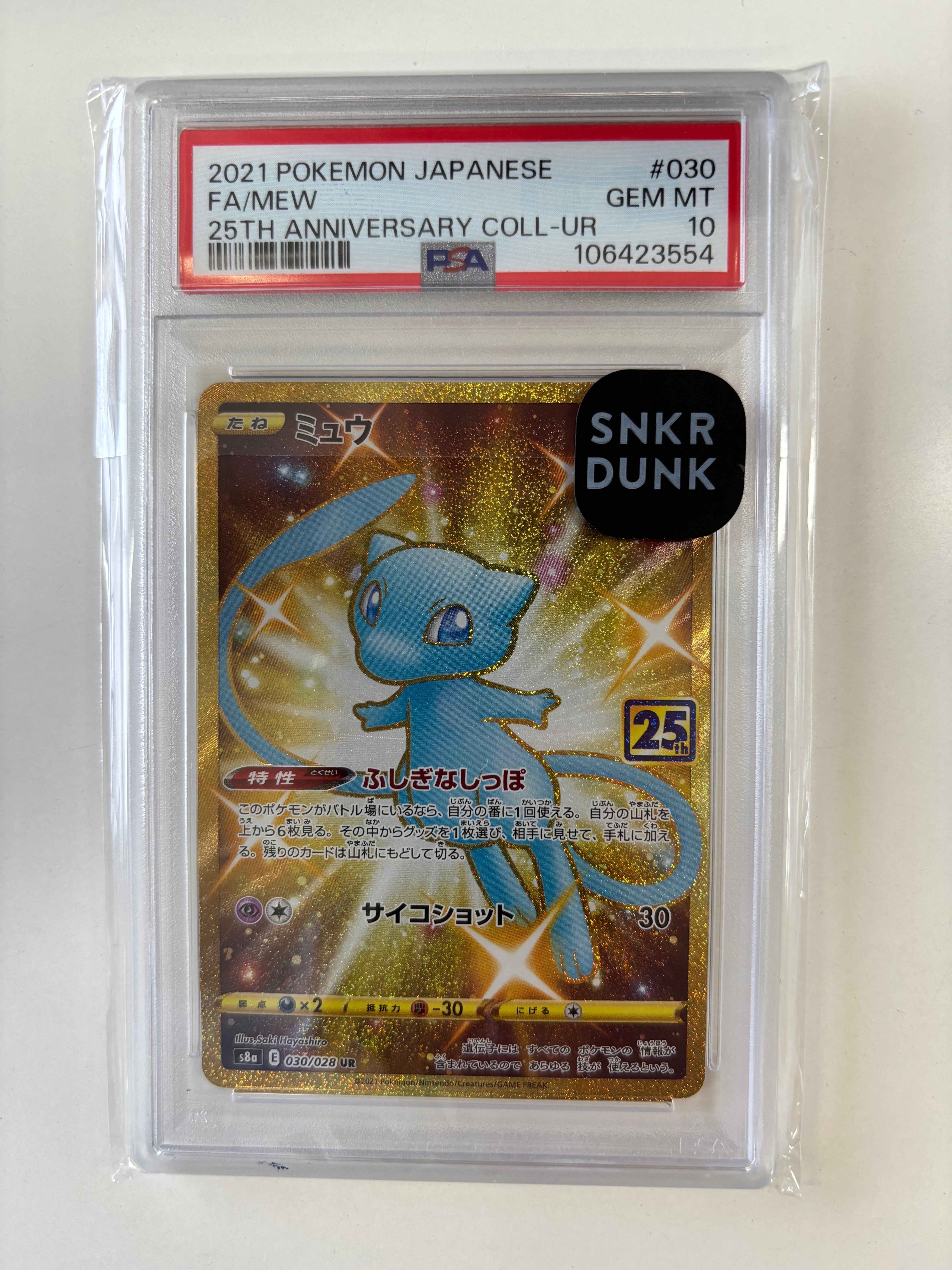 ミュウ ☆ :1ED [e1 087/128](ポケモンカードe 第1弾「基本拡張パック