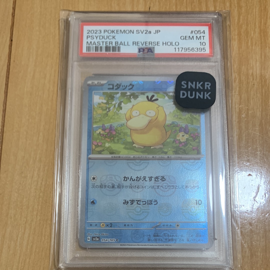 コダック C: マスターボールミラー[SV2a 054/165](強化拡張パック「ポケモンカード151」)