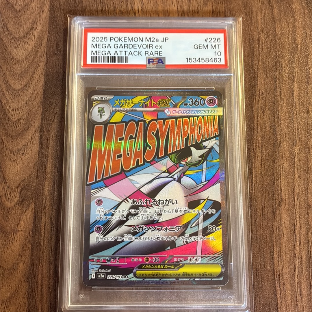 メガサーナイトex MA [M2a 226/193](ハイクラスパック「MEGAドリームex」)