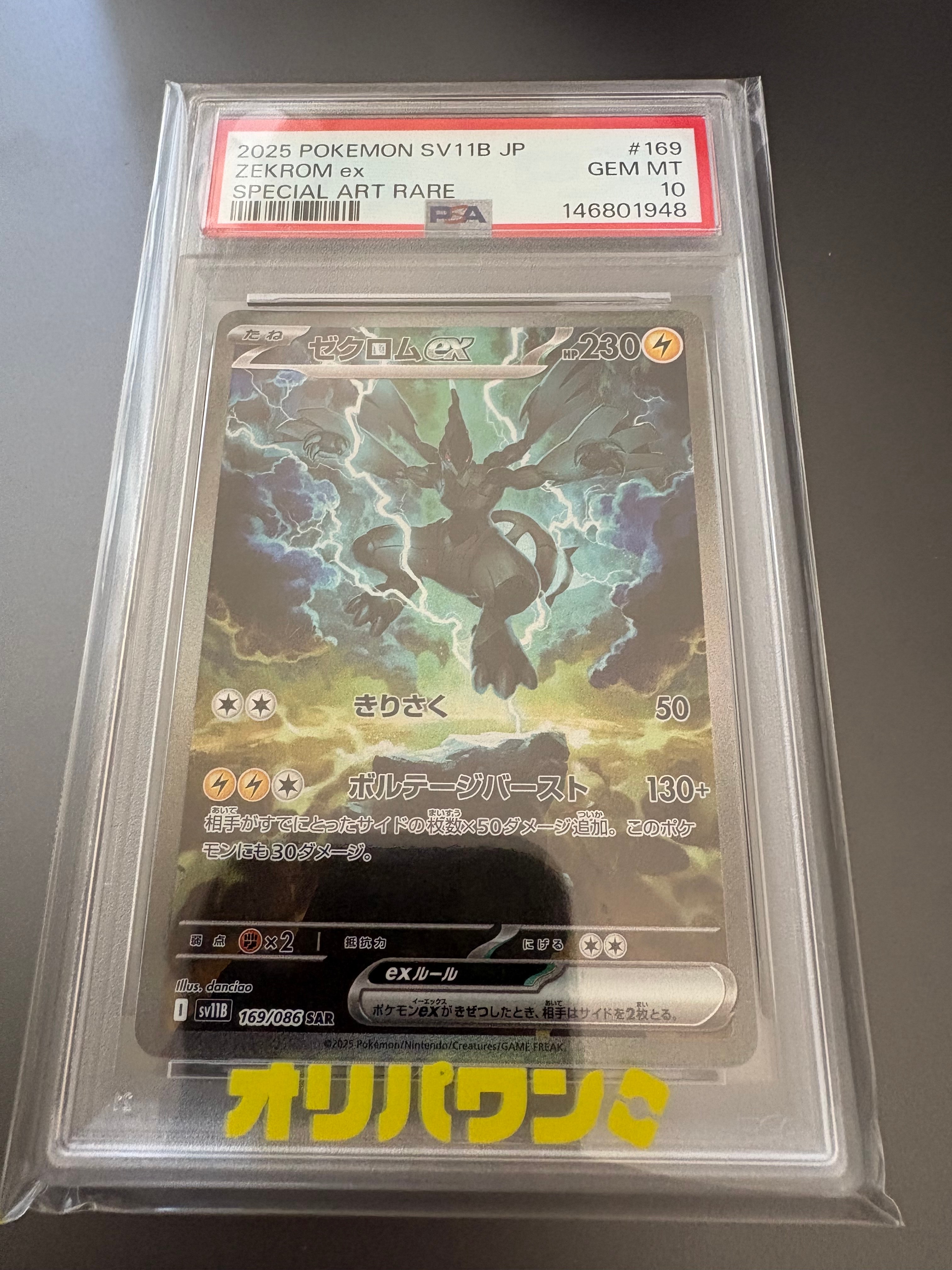 PSA10】ゼクロムex SAR [SV11B 169/086](拡張パック「ブラックボルト