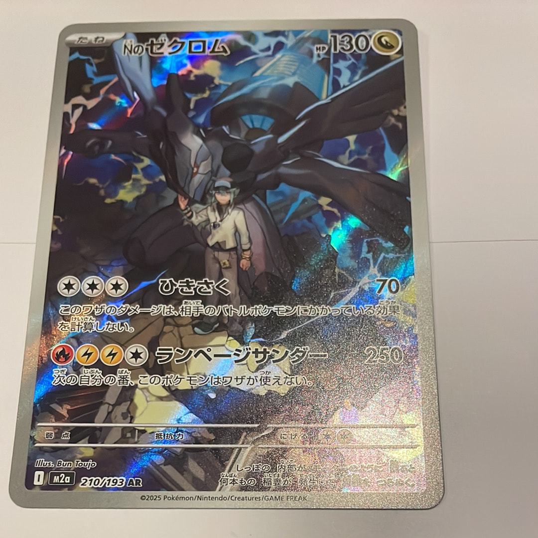 Nのゼクロム AR [M2a 210/193](ハイクラスパック「MEGAドリームex」)