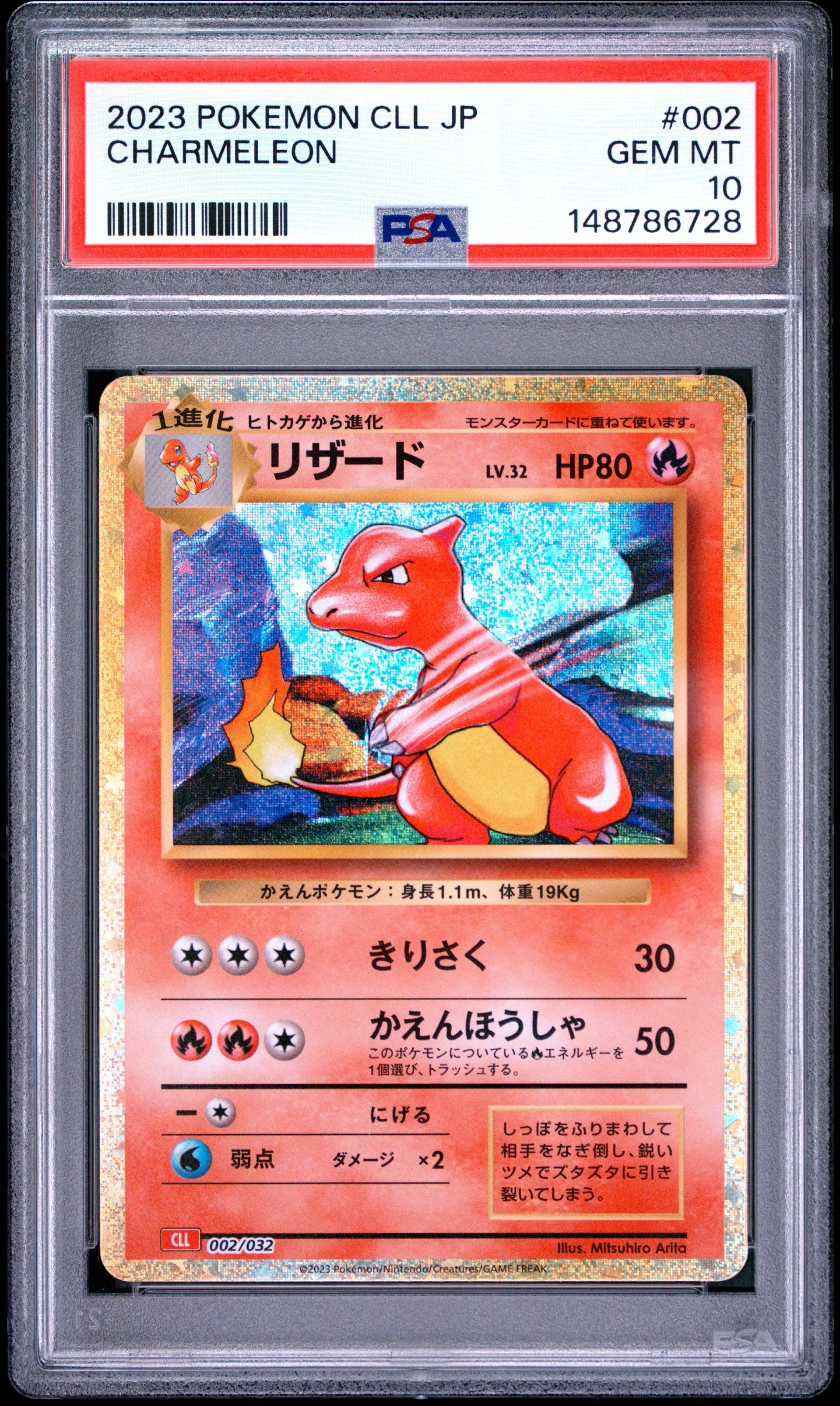 リザード [CLL 002/032](ポケモンカードゲーム Classic)の新品/中古