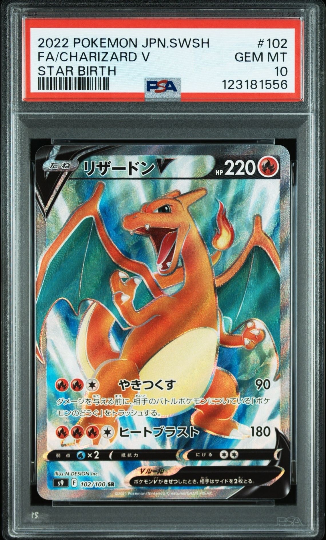 リザードンV SR[S9 102/100](拡張パック「スターバース」)