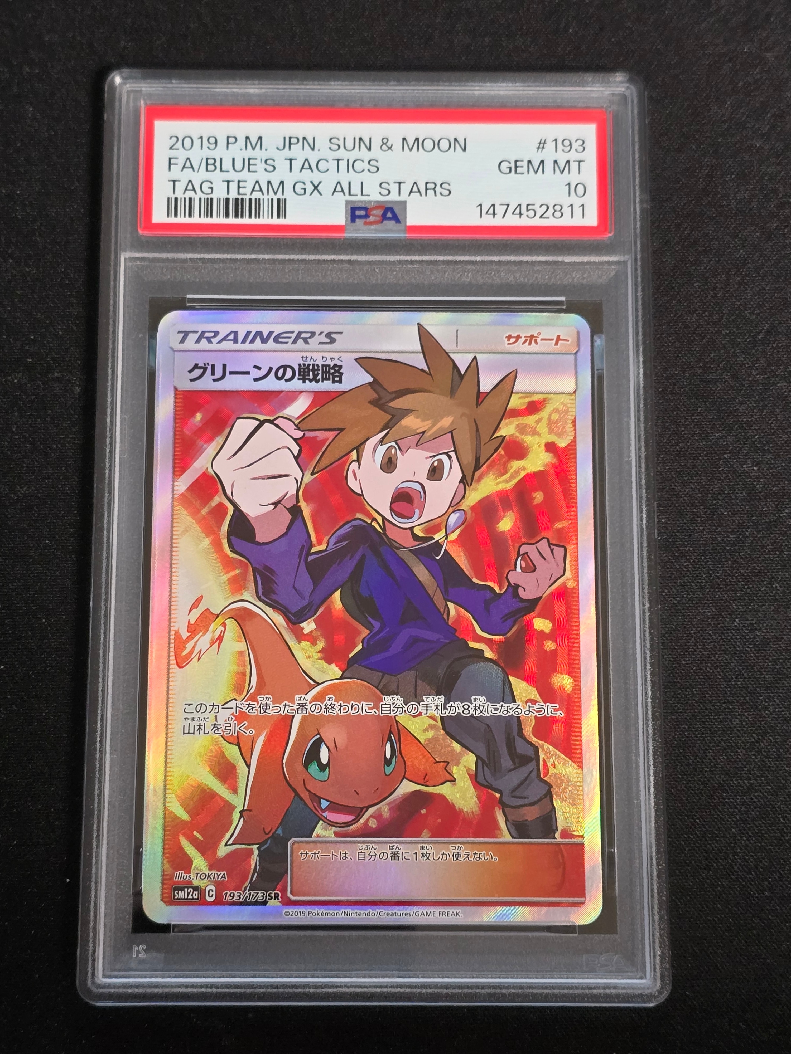 グリーンの戦略 SR[SM12a 193/173](ハイクラスパック「TAG TEAM GX タッグオールスターズ」)