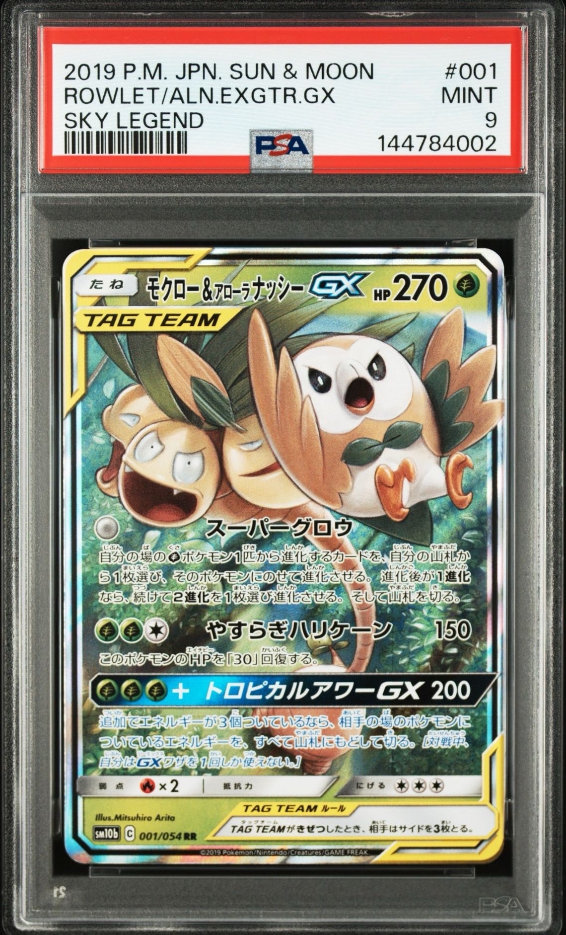 PSA10】モクロー&アローラナッシーGX RR [SM10b 001/054](強化拡張