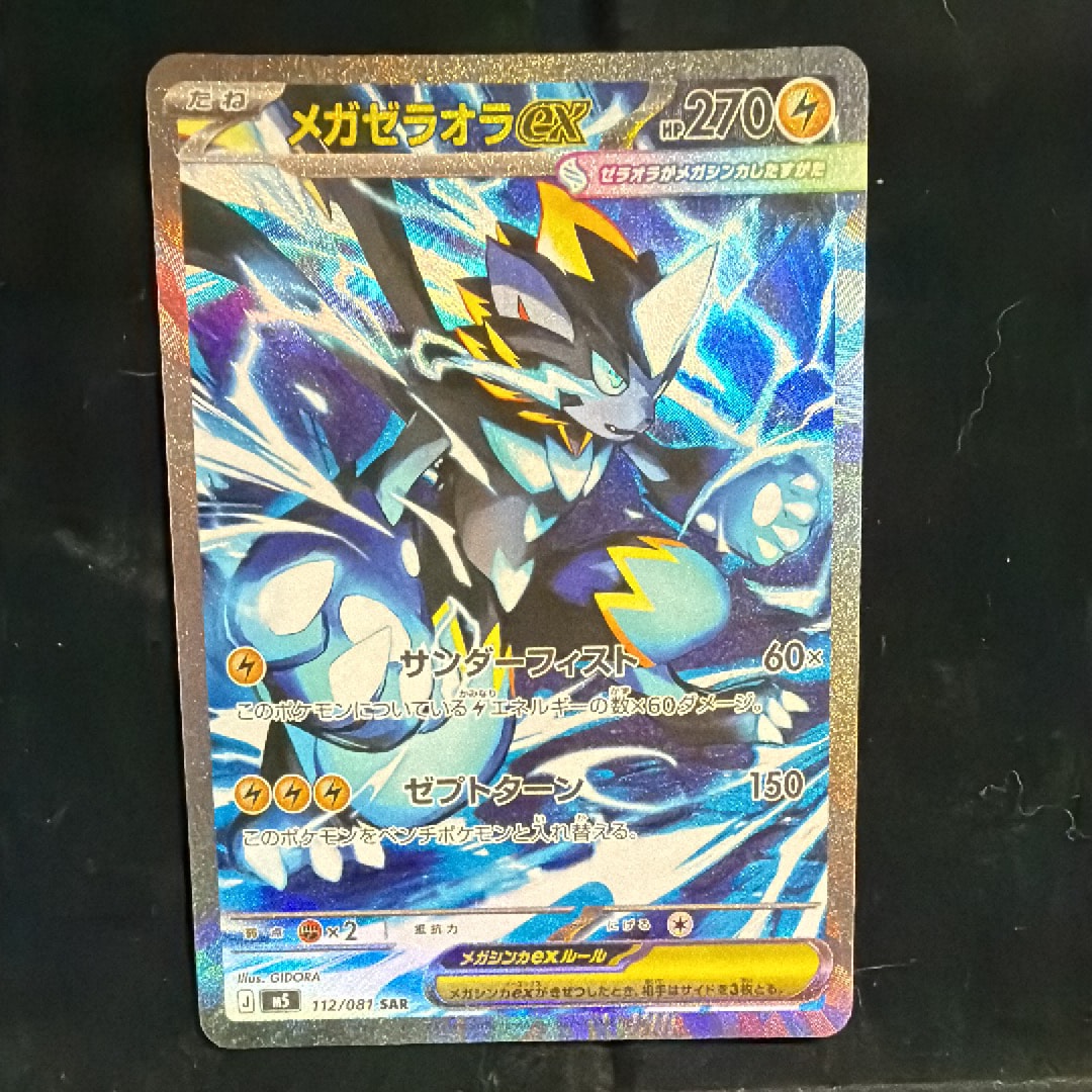メガルカリオex RR [M2a 092/193](ハイクラスパック「MEGAドリームex