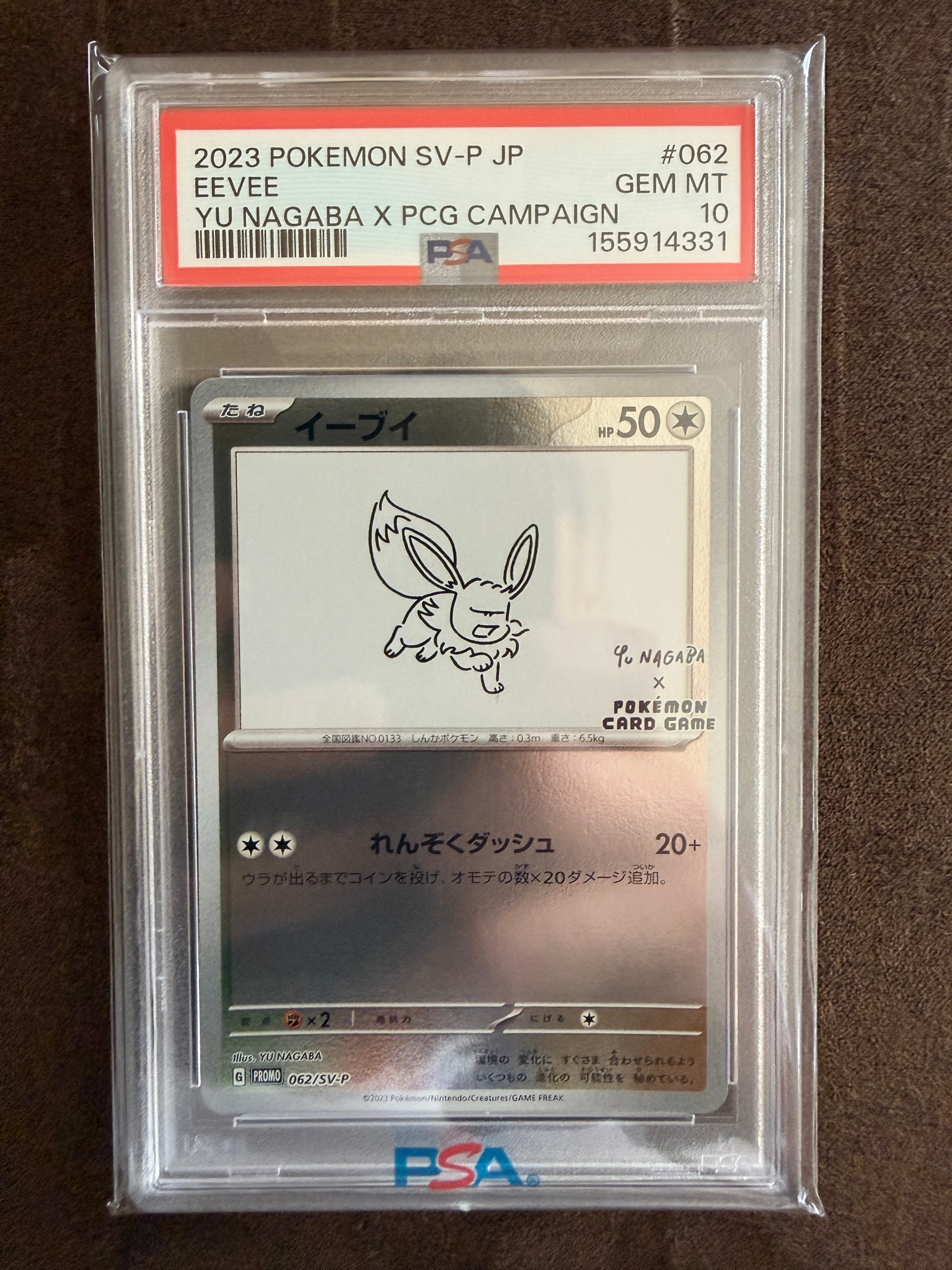 イーブイ: プロモ [SV-P 062](「YU NAGABA×ポケモンカードゲーム」プロモーションカード「SV-P」)