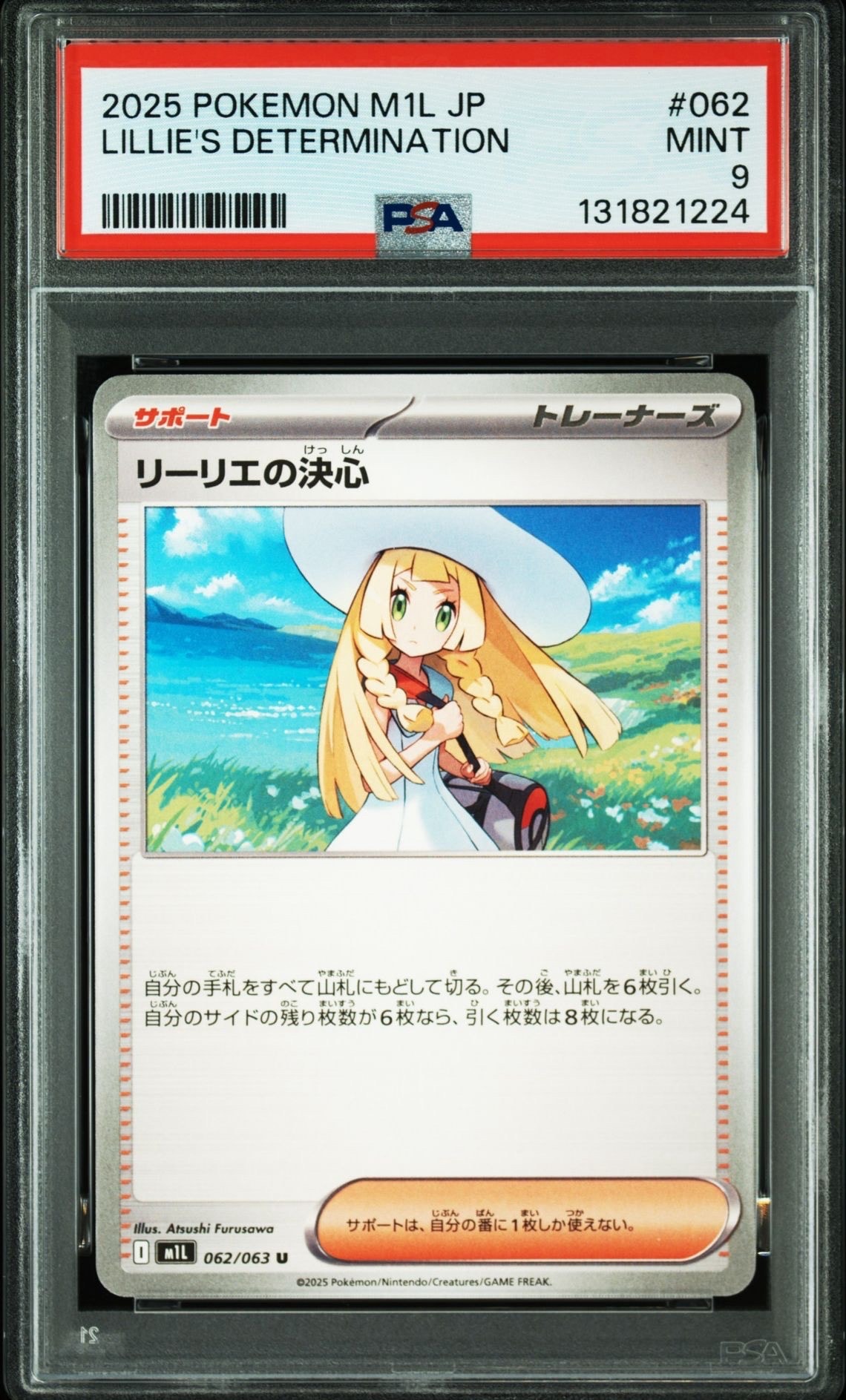 リーリエの決心 U [M1L 062/063](拡張パック「メガブレイブ」)の新品