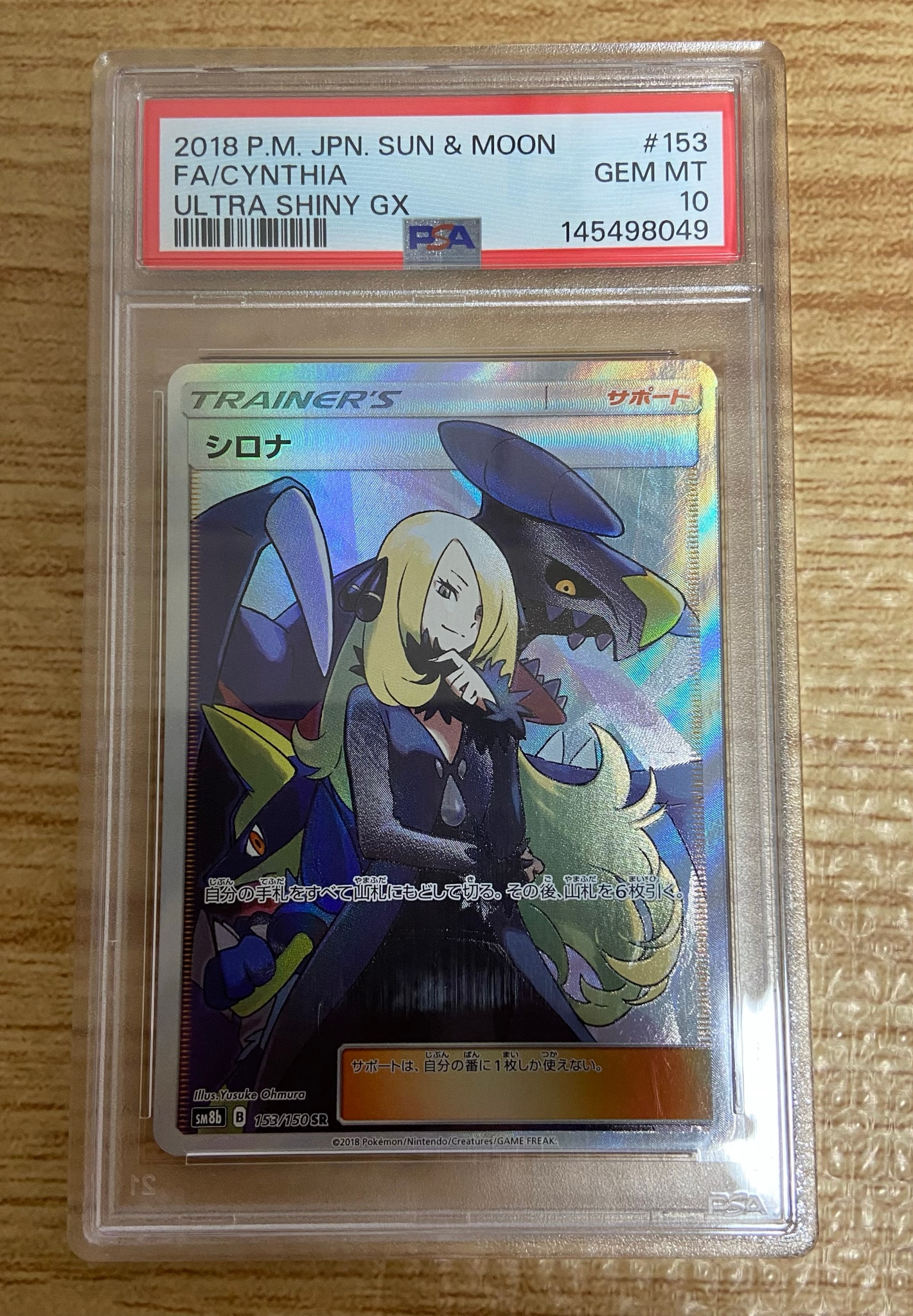 シロナ SR[SM8b 153/150](ハイクラスパック「GXウルトラシャイニー