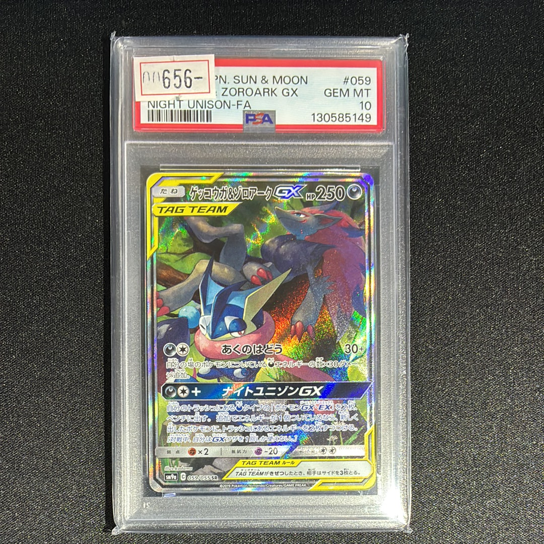 PSA10】ゲッコウガ&ゾロアークGX SR: SA[SM9a 059/055](強化拡張パック