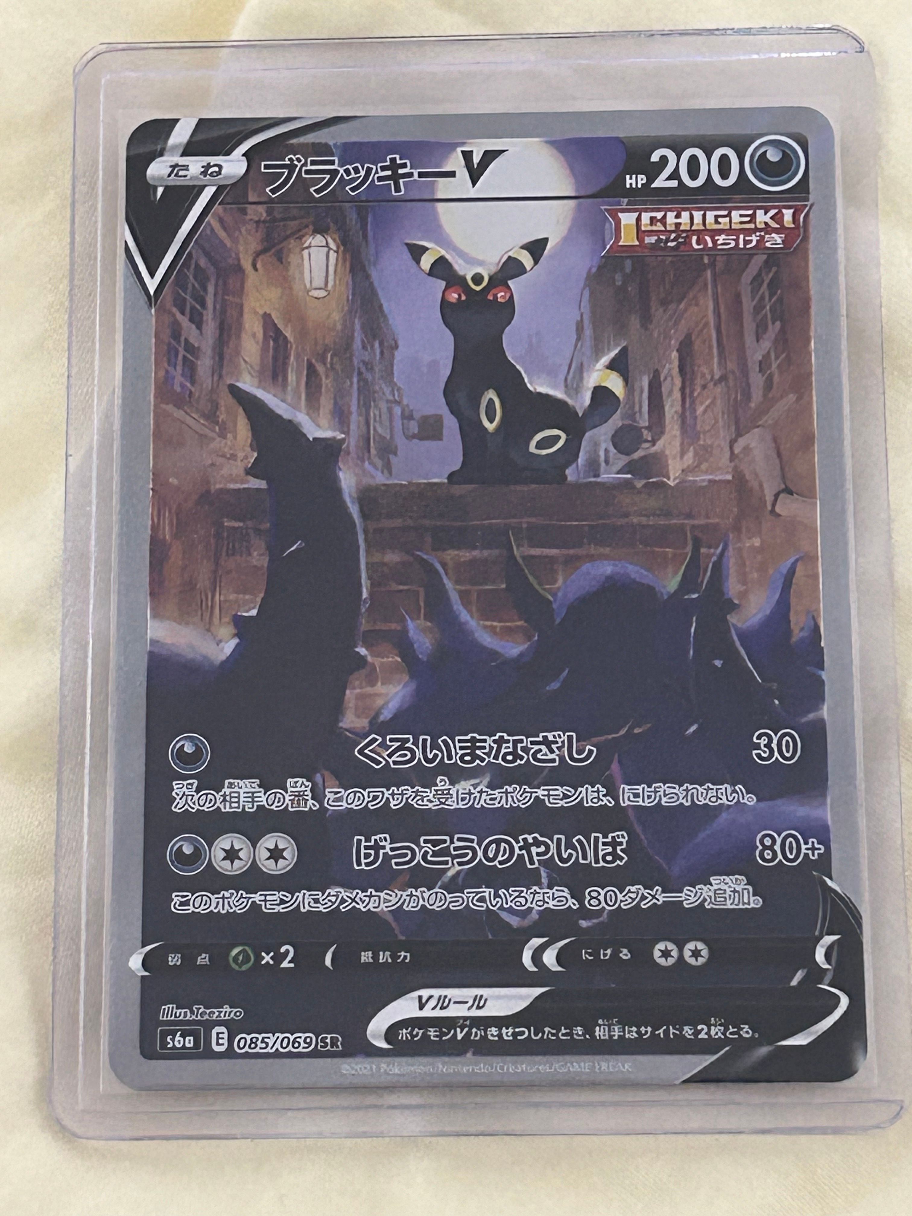 ブラッキーV SR: SA[S6a 085/069](強化拡張パック「イーブイヒーローズ」)