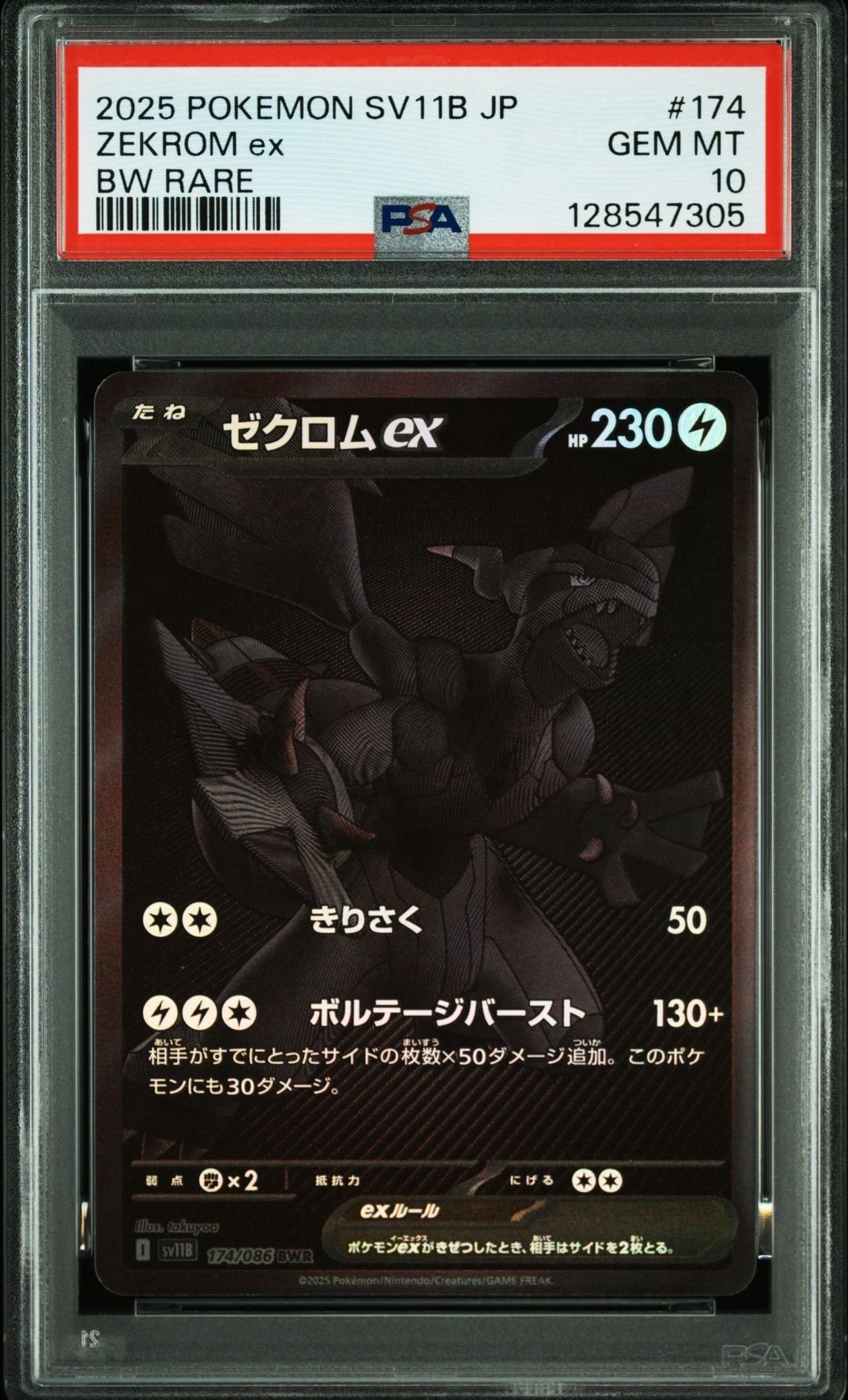 ゼクロムex BWR [SV11B 174/086](拡張パック「ブラックボルト」)