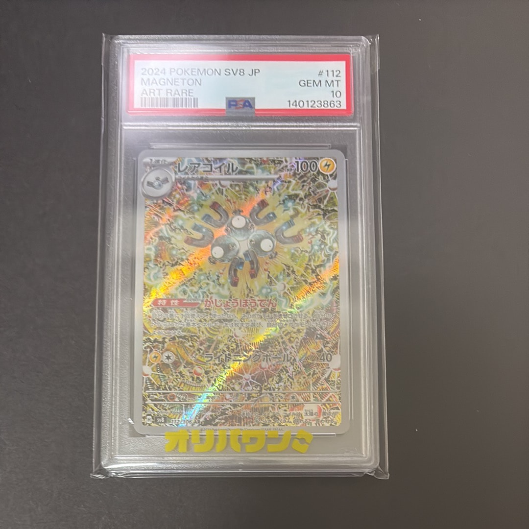 レアコイル AR [SV8 112/106](拡張パック「超電ブレイカー」)