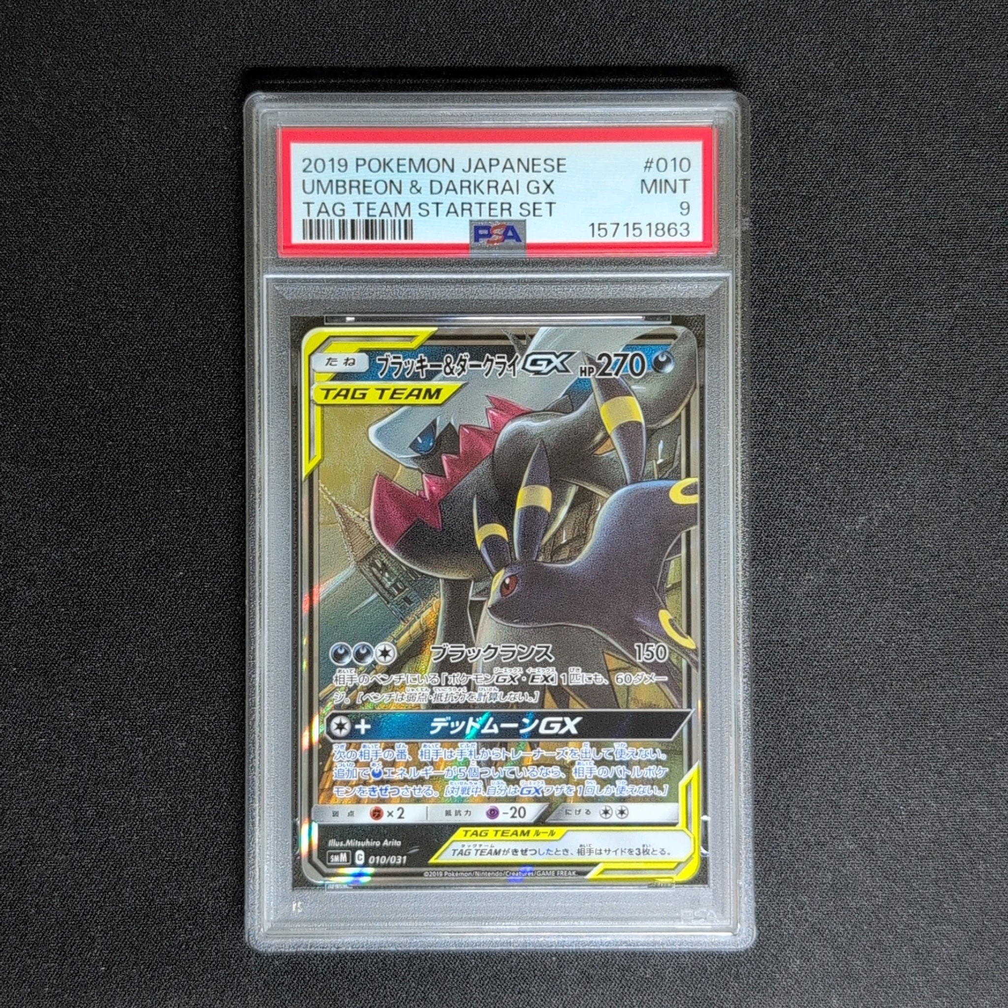 ブラッキー&ダークライGX [SMM 010/031](スターターセット TAG TEAM GX