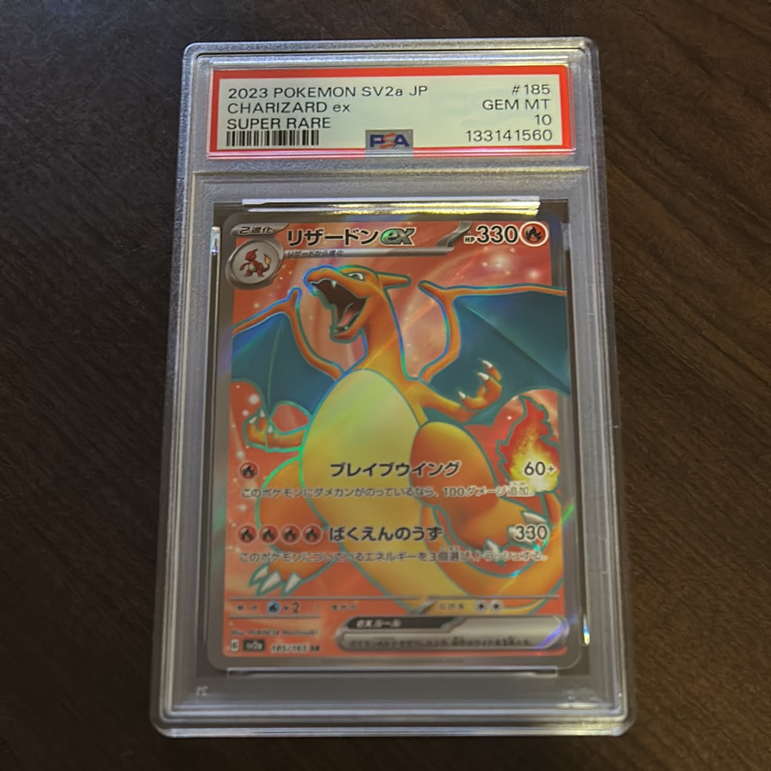 リザードンex SR[SV2a 185/165](強化拡張パック「ポケモンカード151」)