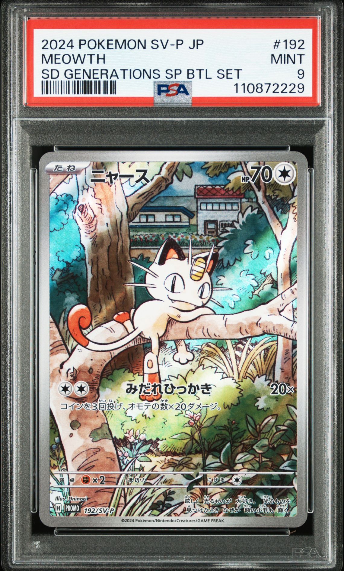 ニャース P [SV-P 192](スタートデッキ Generations「スペシャルバトルセット」)