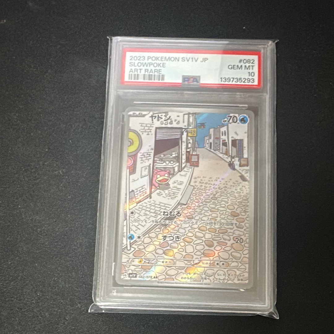 ヤドン AR[SV1V 082/078](スカーレット&バイオレット 拡張パック「バイオレットex」)