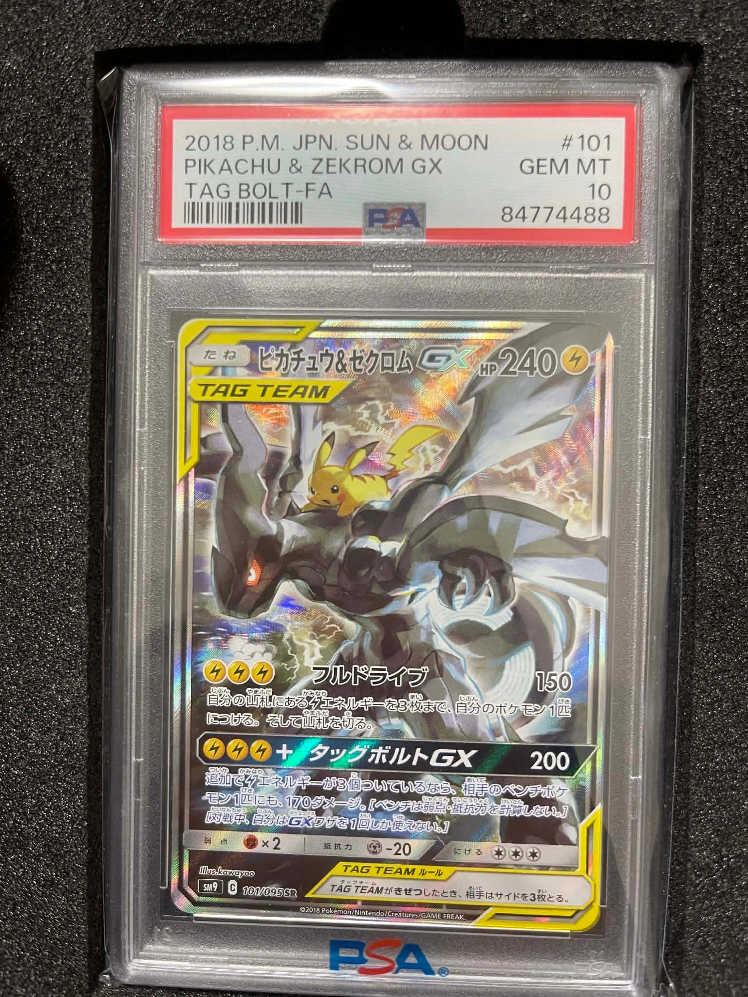 ピカチュウ&ゼクロムGX SR: SA [SM9 101/095](拡張パック「タッグボルト」)