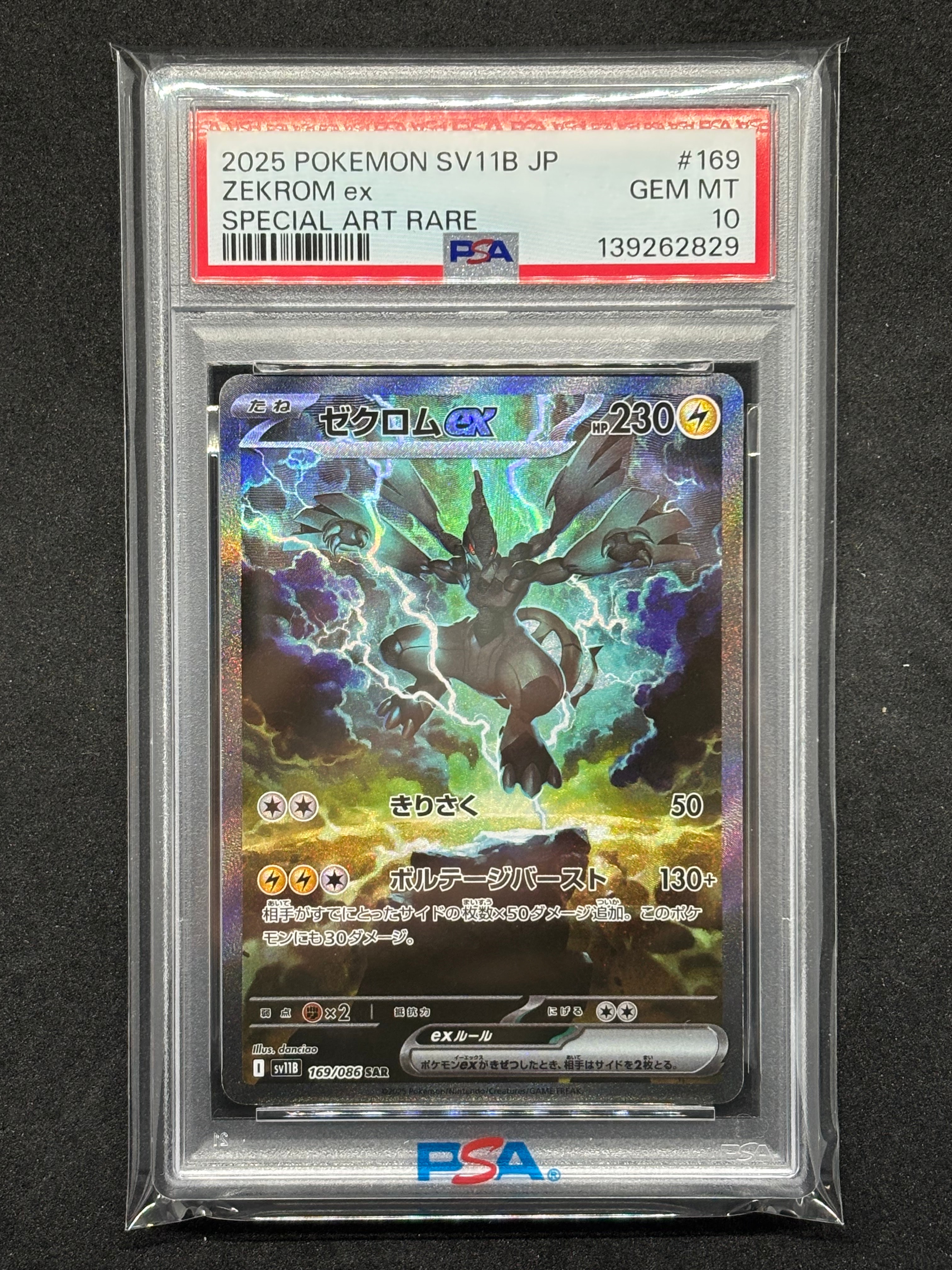ゼクロムex SAR [SV11B 169/086](拡張パック「ブラックボルト」)