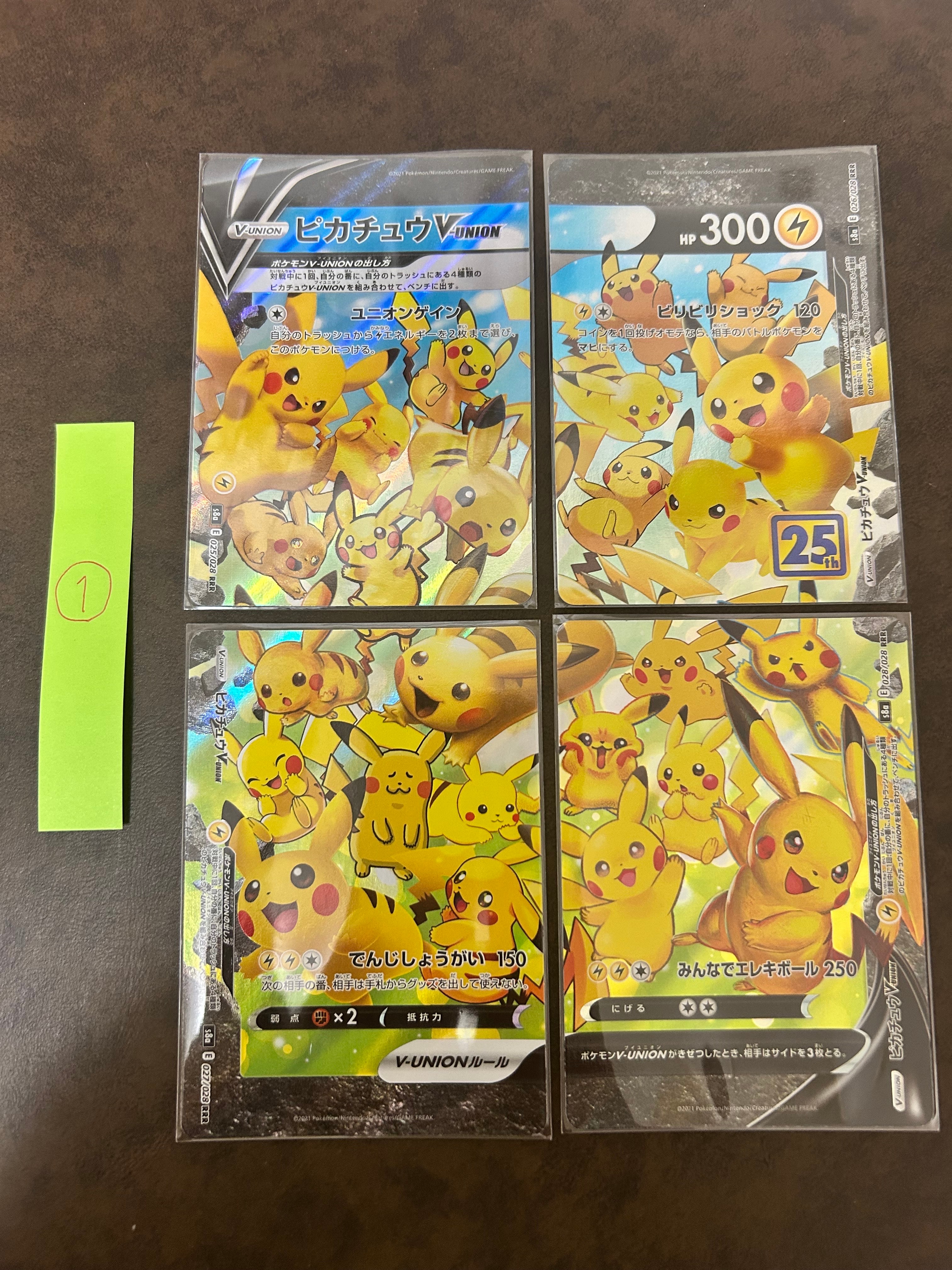 ピカチュウV-UNION RRR[s8a 025-028/028](拡張パック「25th アニバーサリーコレクション」)