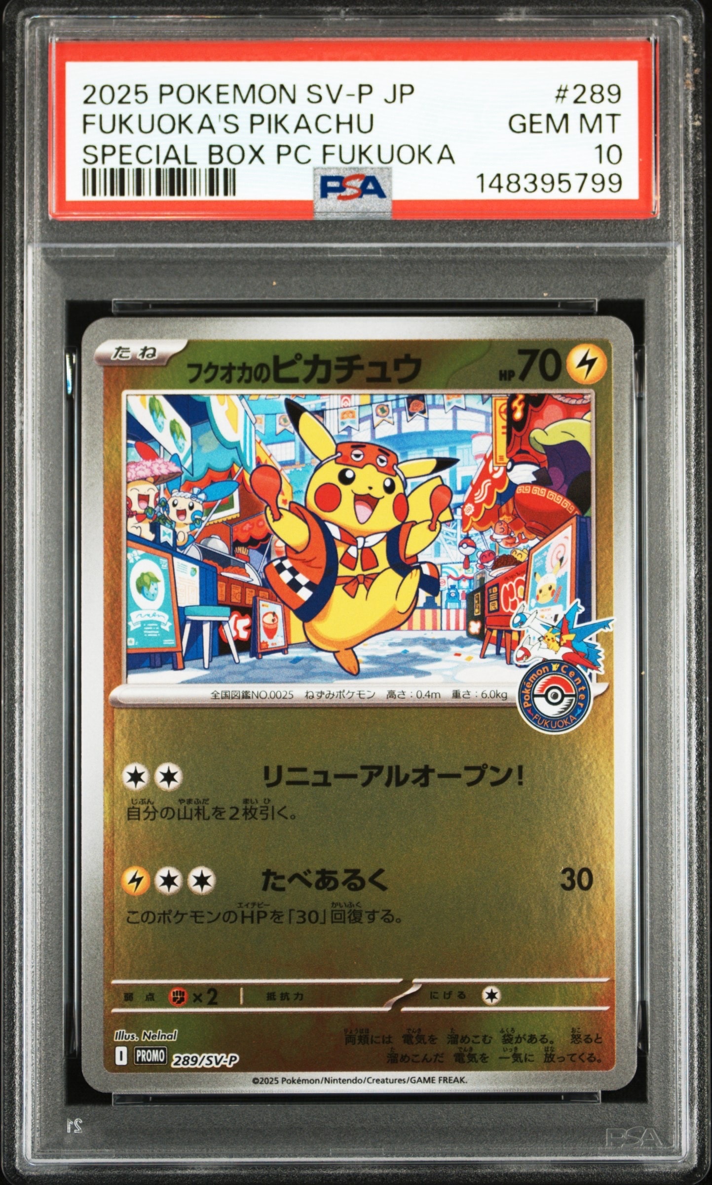 フクオカのピカチュウ P [SV-P 289](スペシャルBOX「ポケモンセンターフクオカ」)
