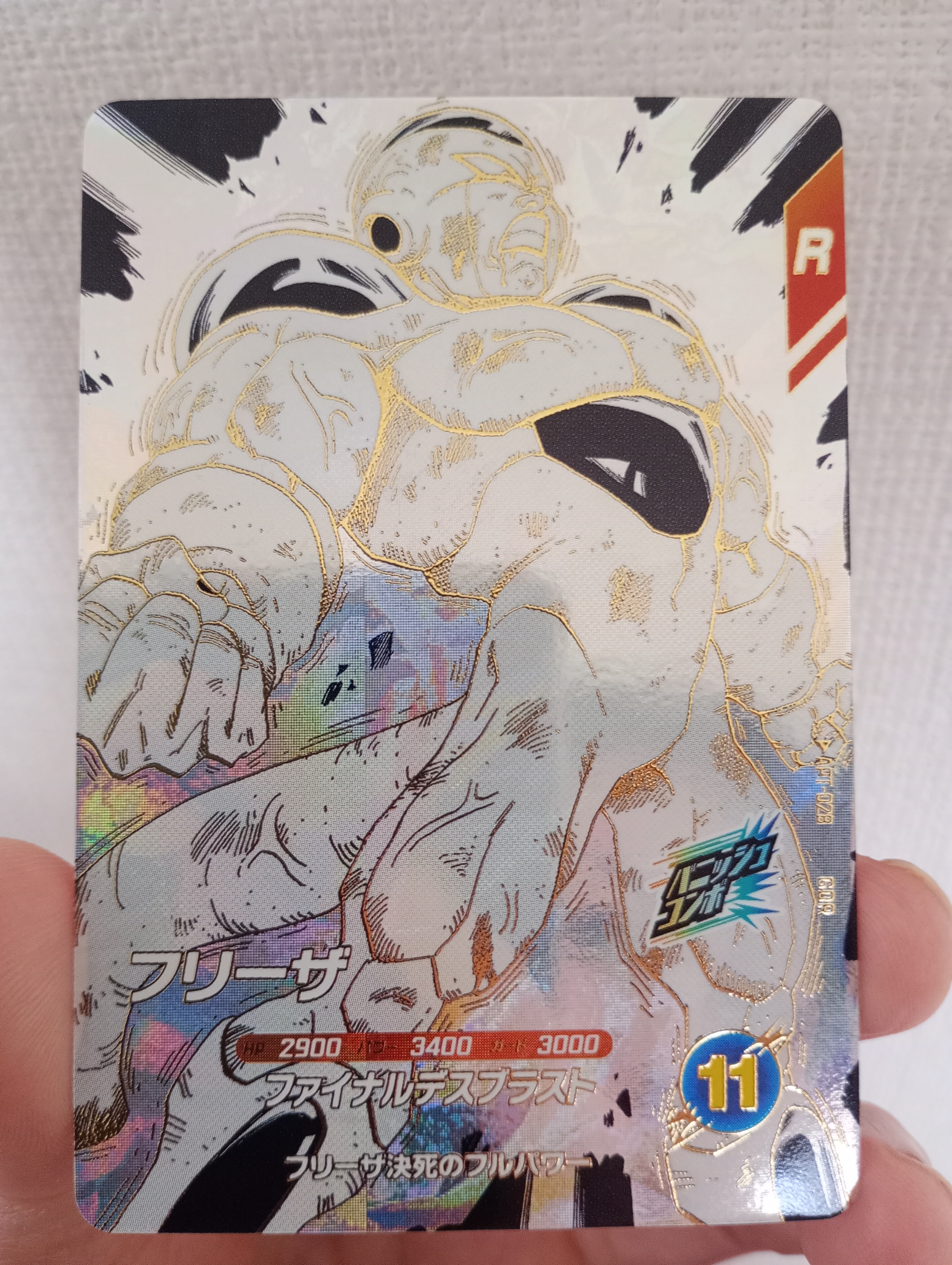 フリーザ GDR [APT-028](アドバンスパック「ドラゴンボール 40th アニバーサリー エディション」)