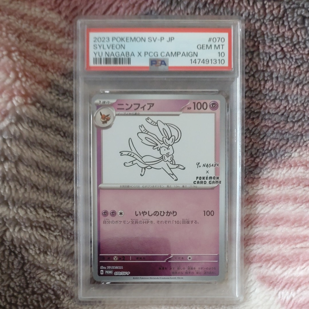 ニンフィア: プロモ [SV-P 070](「YU NAGABA×ポケモンカードゲーム