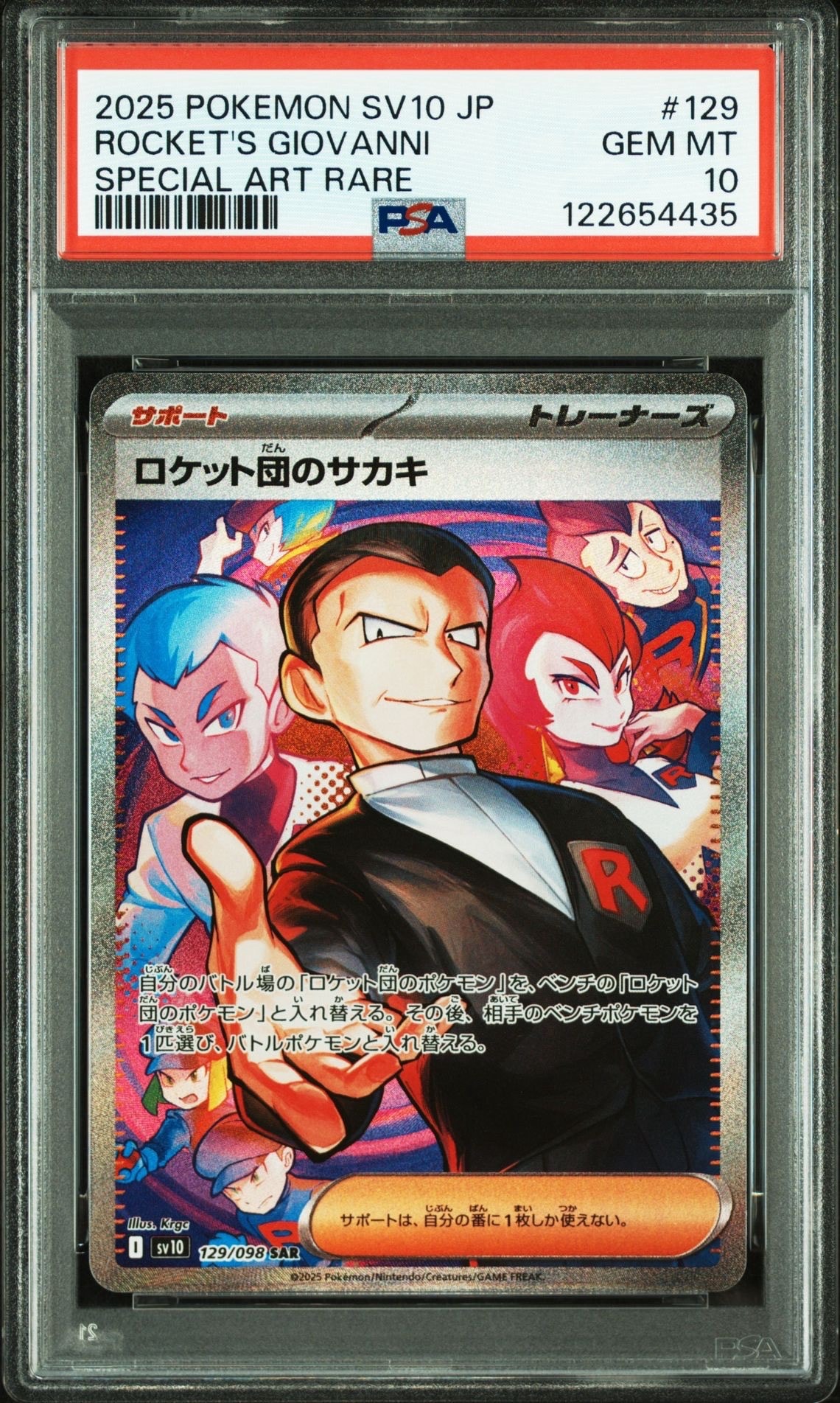 ロケット団のサカキ SAR [SV10 129/098](拡張パック「ロケット団の栄光」)