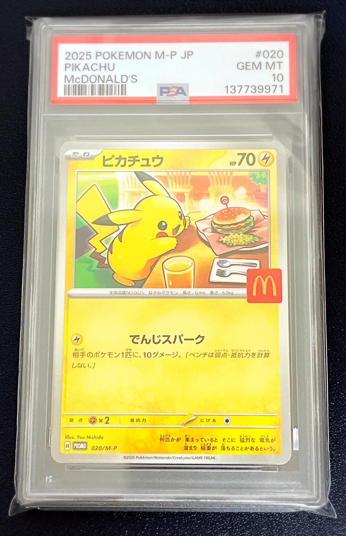 ピカチュウ P [M-P 020](プロモカードパック「マクドナルド ハッピーセット2025」)