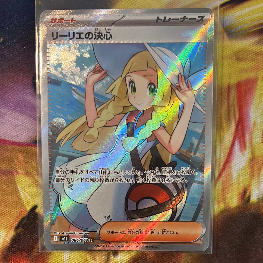 リーリエの決心 SR [M1L 086/063](拡張パック「メガブレイブ」)