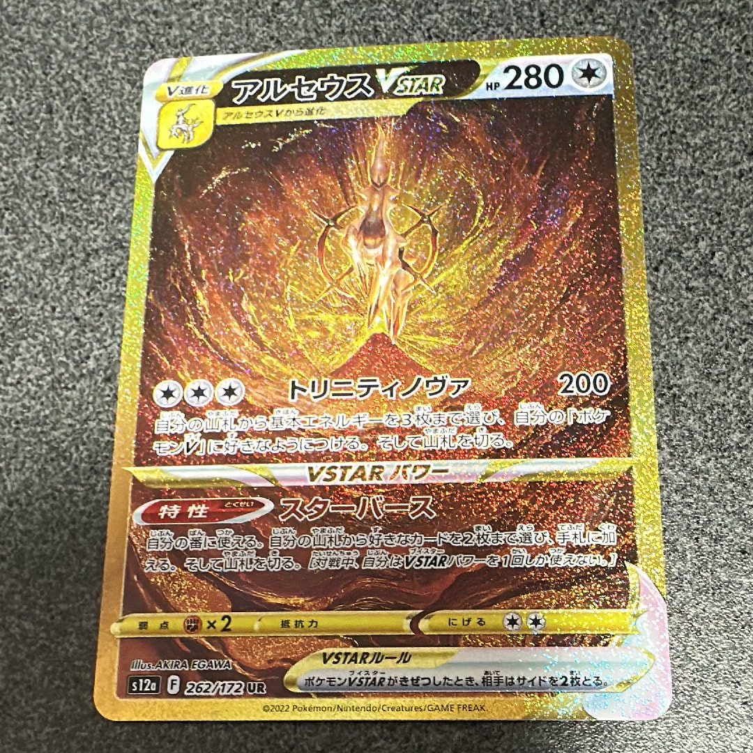 アルセウスVSTAR UR[s12a 262/172](ハイクラスパック「VSTARユニバース」)