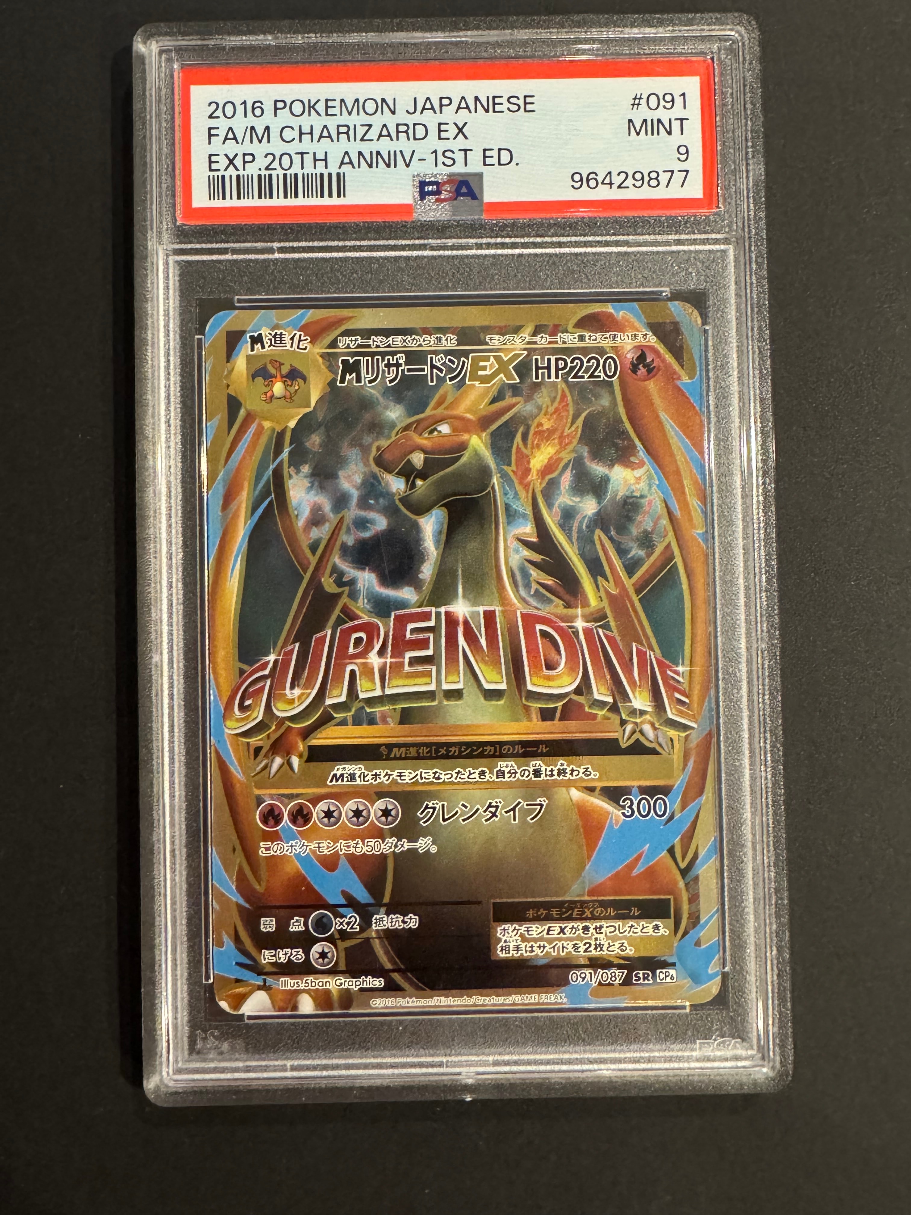 MリザードンEX SR :1ED [CP6 091/087](コンセプトパック「ポケットモンスターカードゲーム 拡張パック 20th Anniversary」)