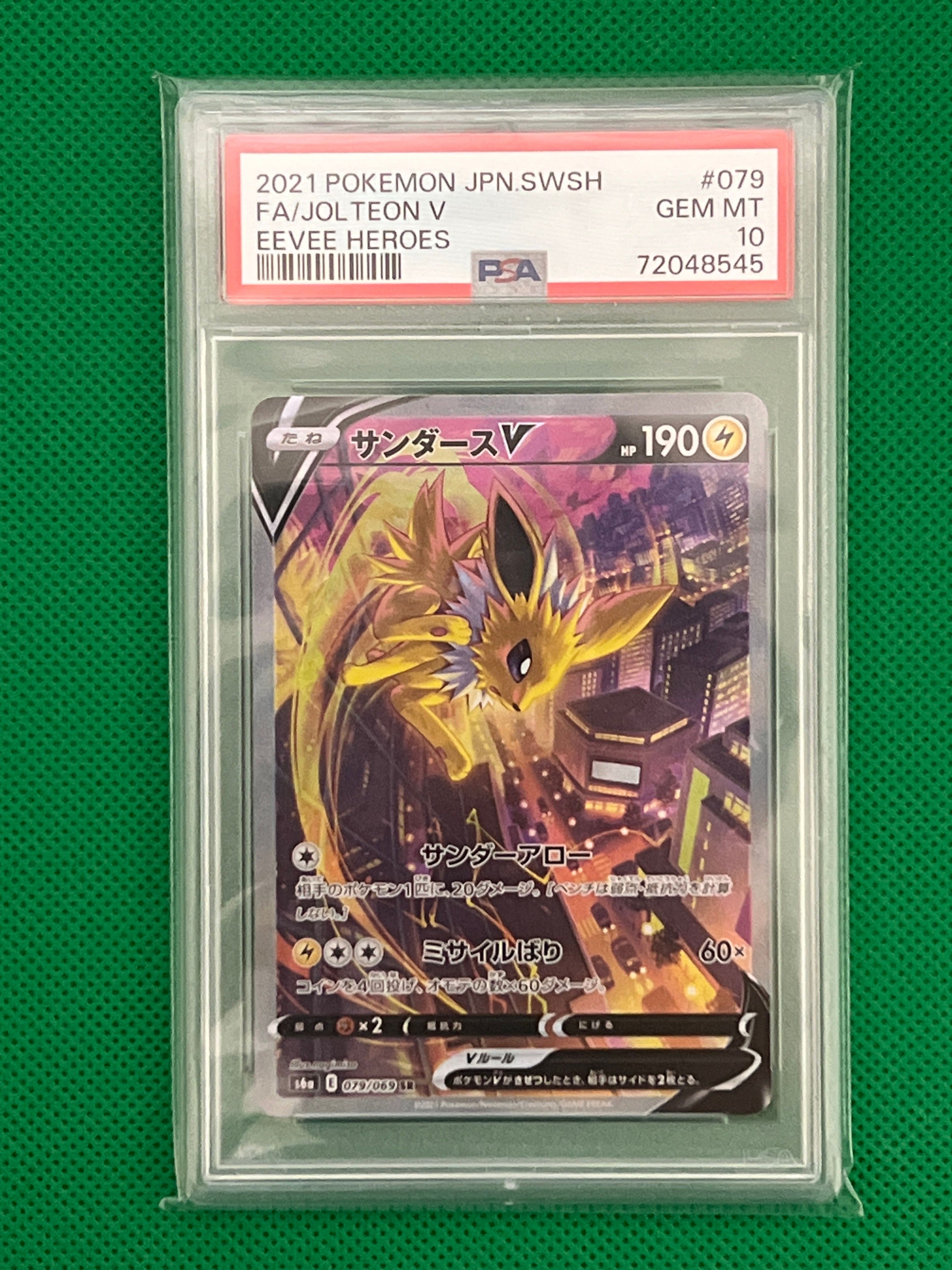 サンダースV SR: SA[S6a 079/069](強化拡張パック「イーブイヒーローズ」)