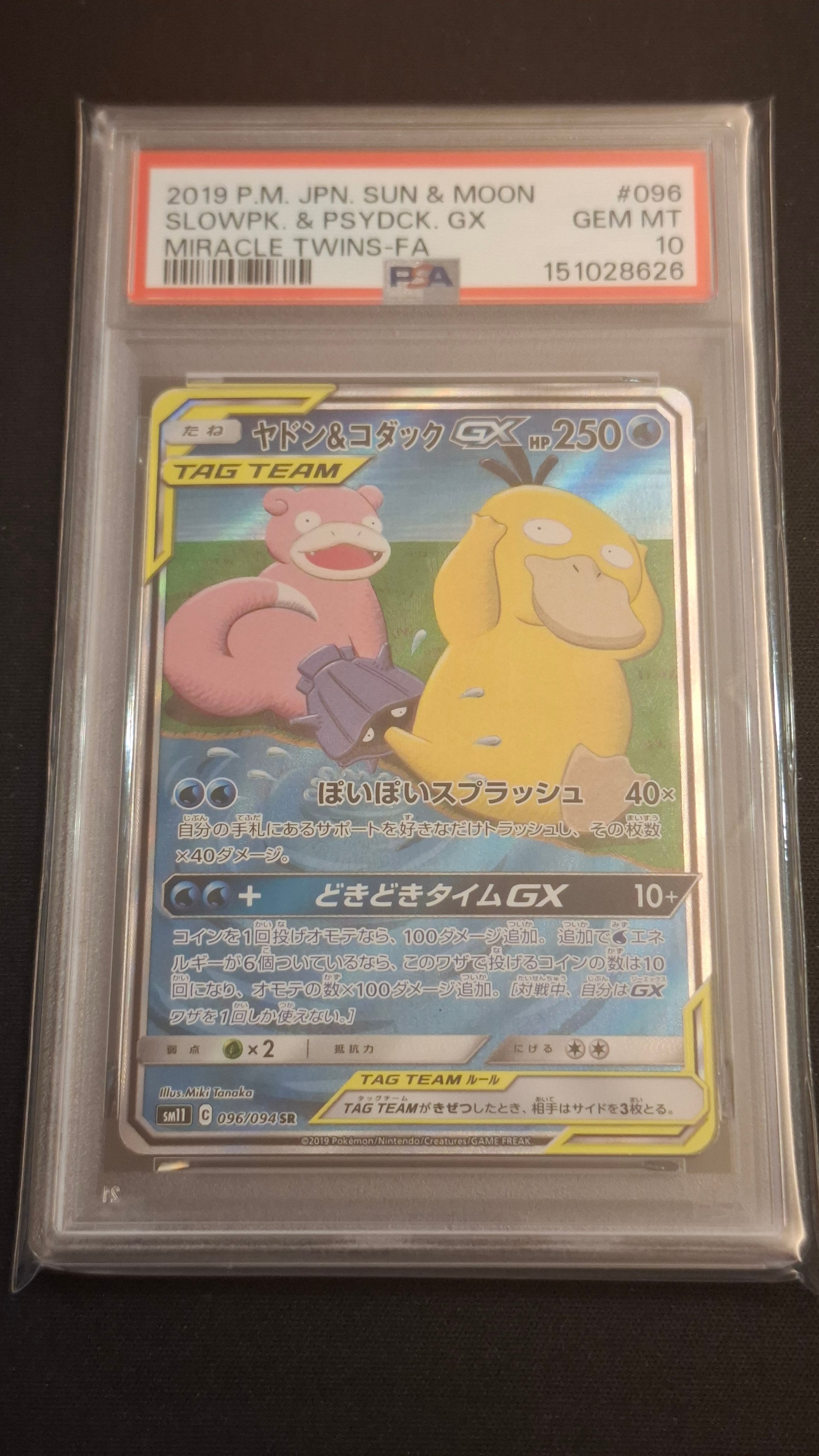 ヤドン&コダックGX SR: SA[SM11 096/094](拡張パック「ミラクルツイン」)