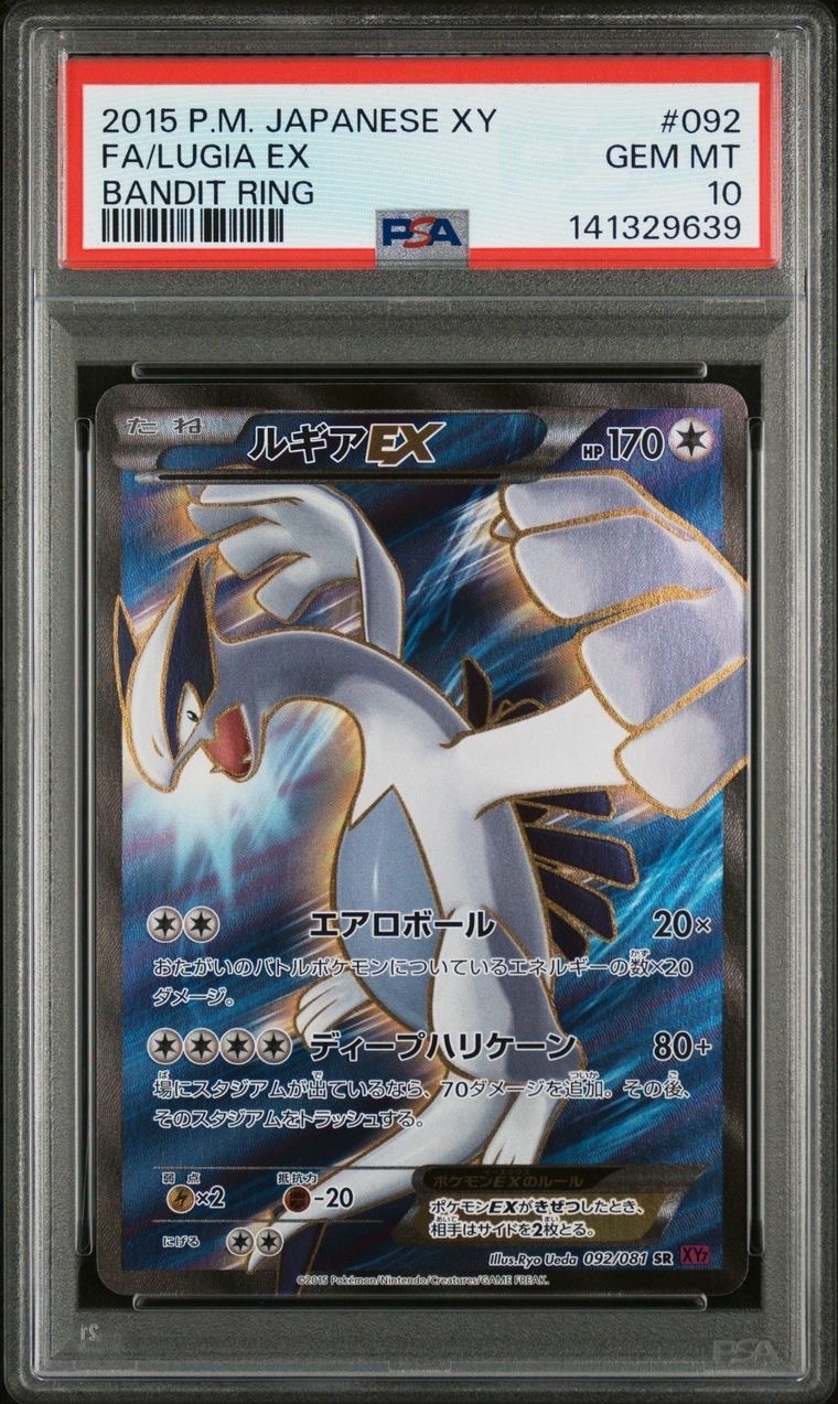 ルギアEX SR XY7 バンデットリング 092/081 ルギアEX SR [XY7 092/081](拡張パック「バンデットリング」)の新品