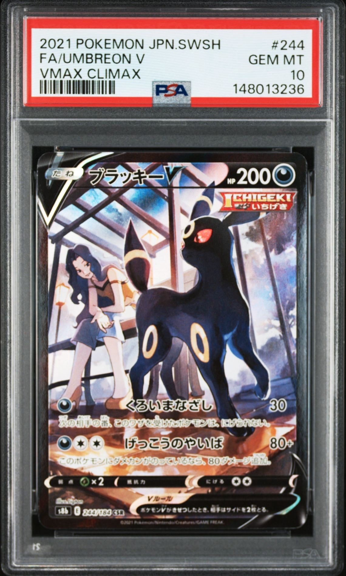 ブラッキーV CSR[S8b 244/184](ハイクラスパック「VMAXクライマックス」)